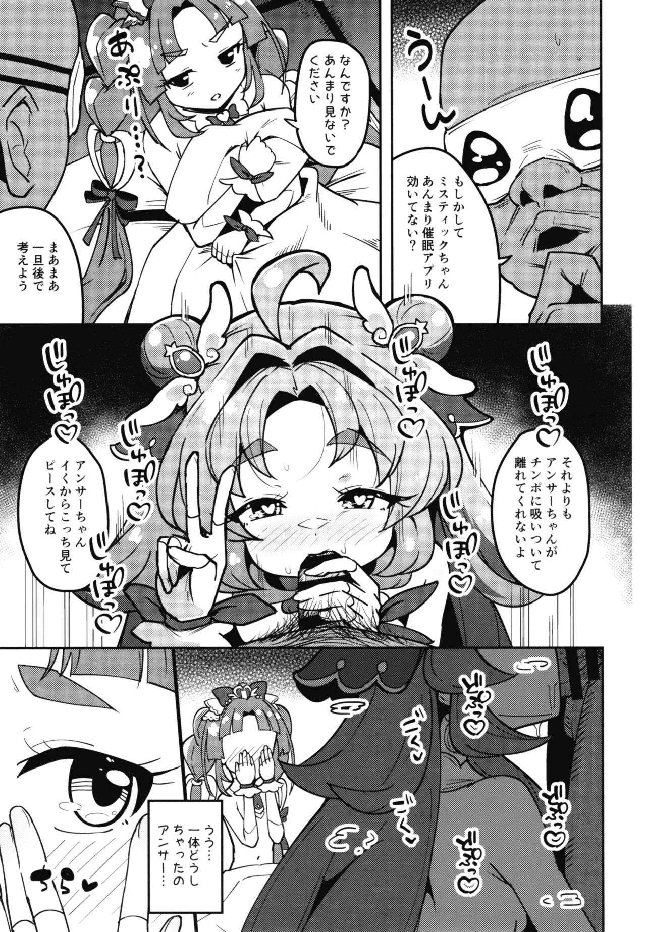 催眠あぷりってなんですか? Page.6