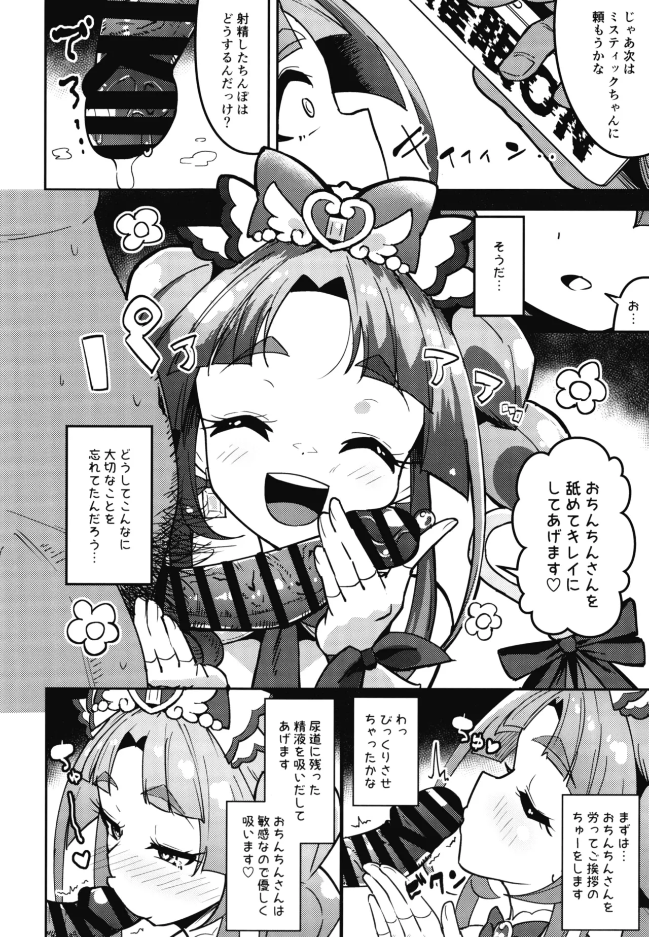 催眠あぷりってなんですか? Page.7