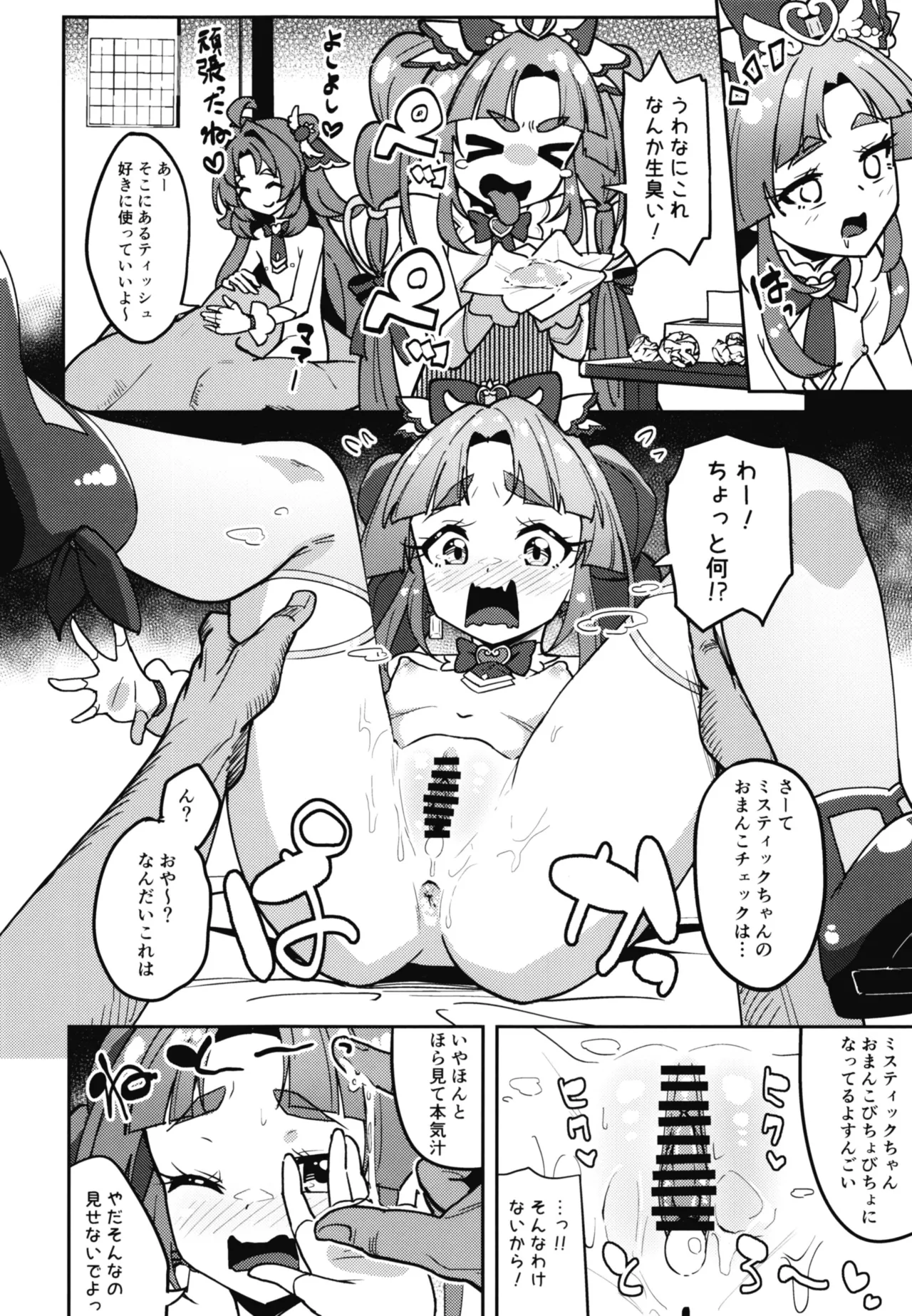 催眠あぷりってなんですか? Page.9