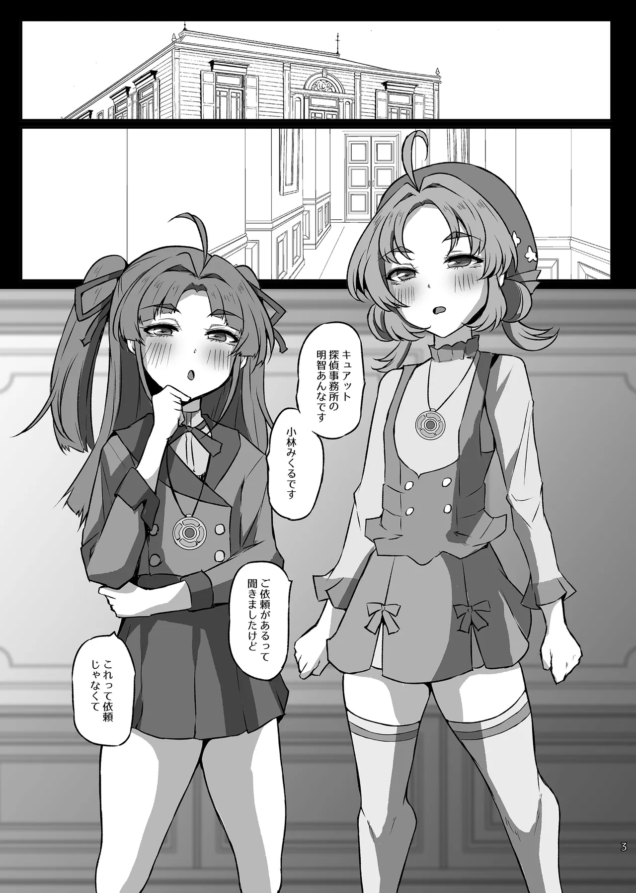 はなまるびっちあんなちゃん Page.2