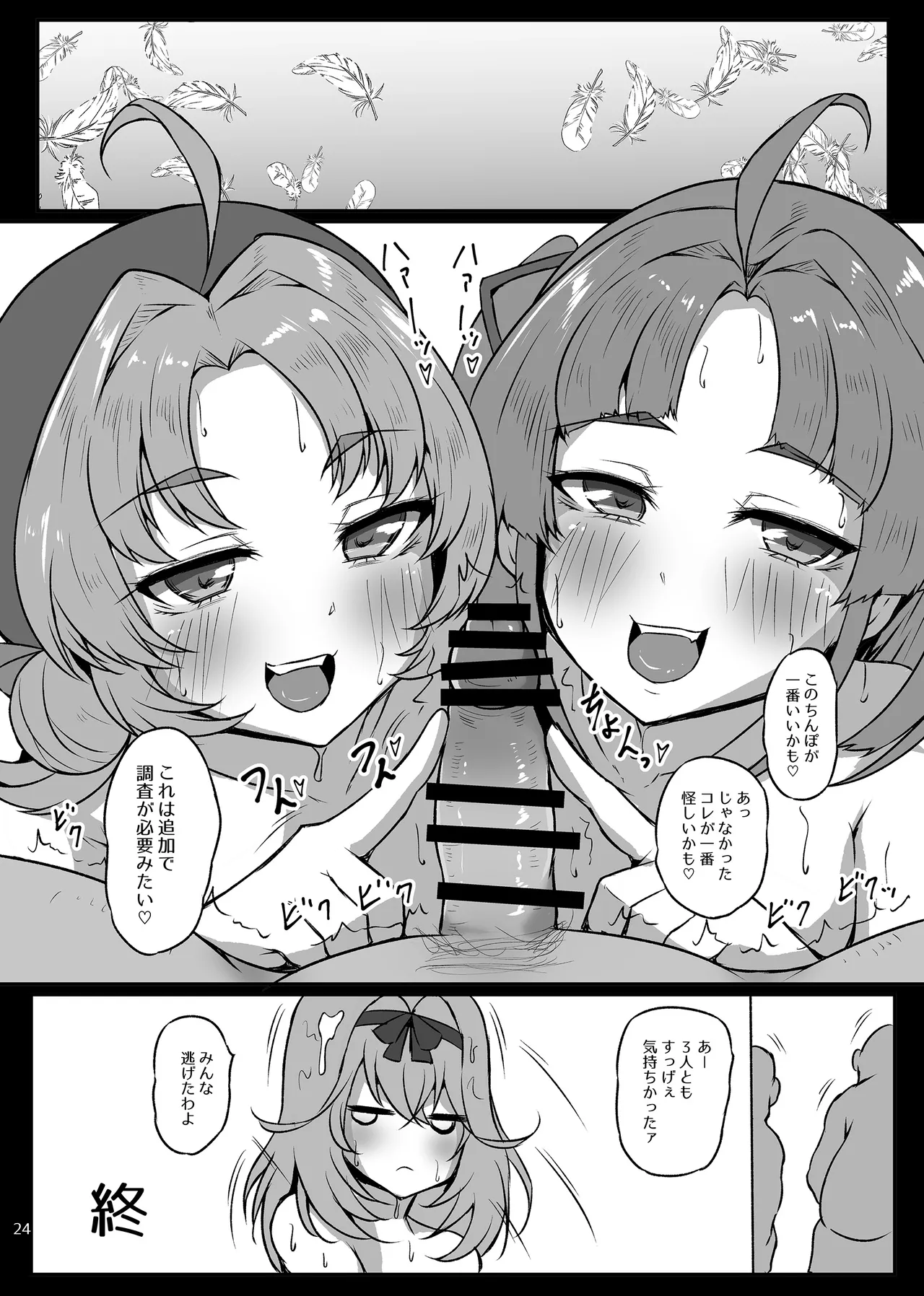 はなまるびっちあんなちゃん Page.23