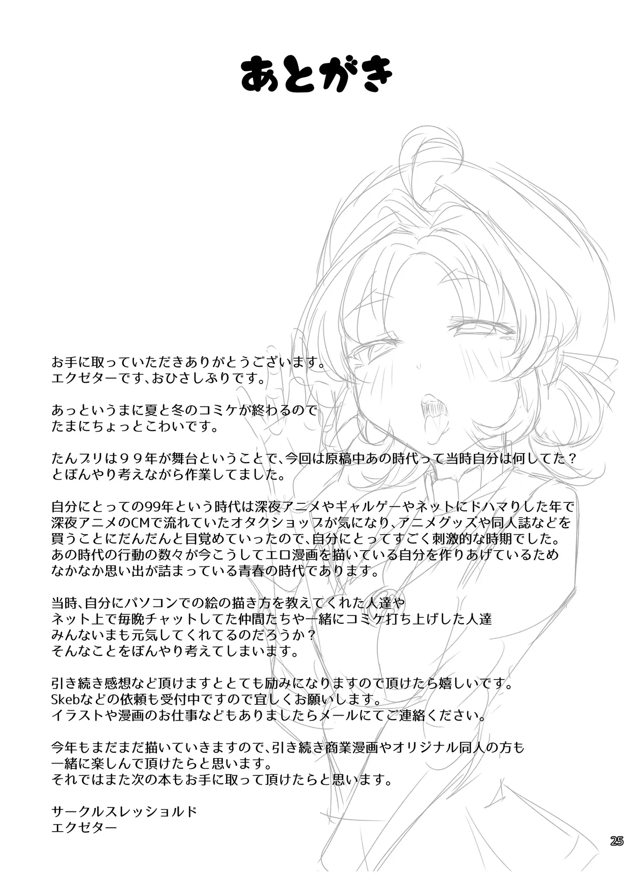 はなまるびっちあんなちゃん Page.24