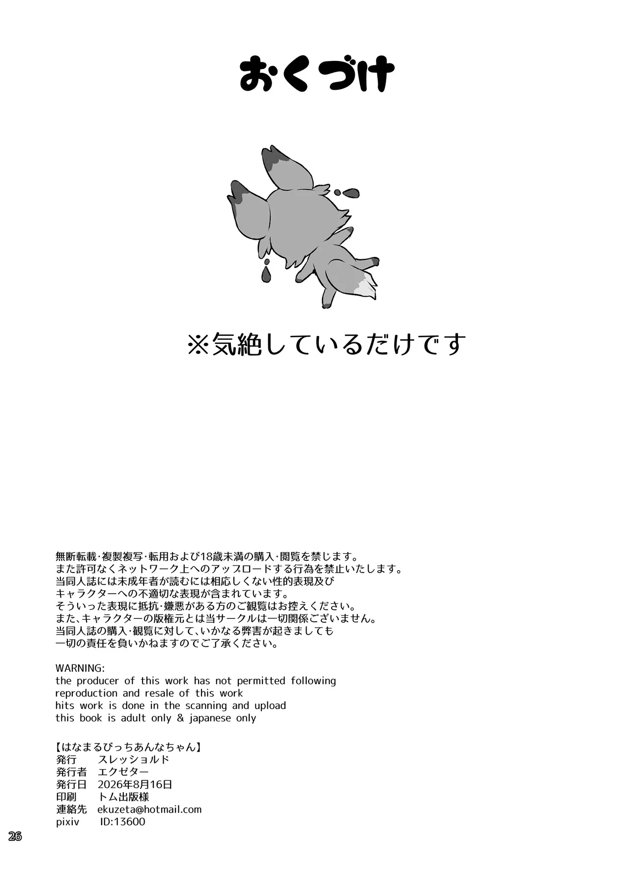 はなまるびっちあんなちゃん Page.25