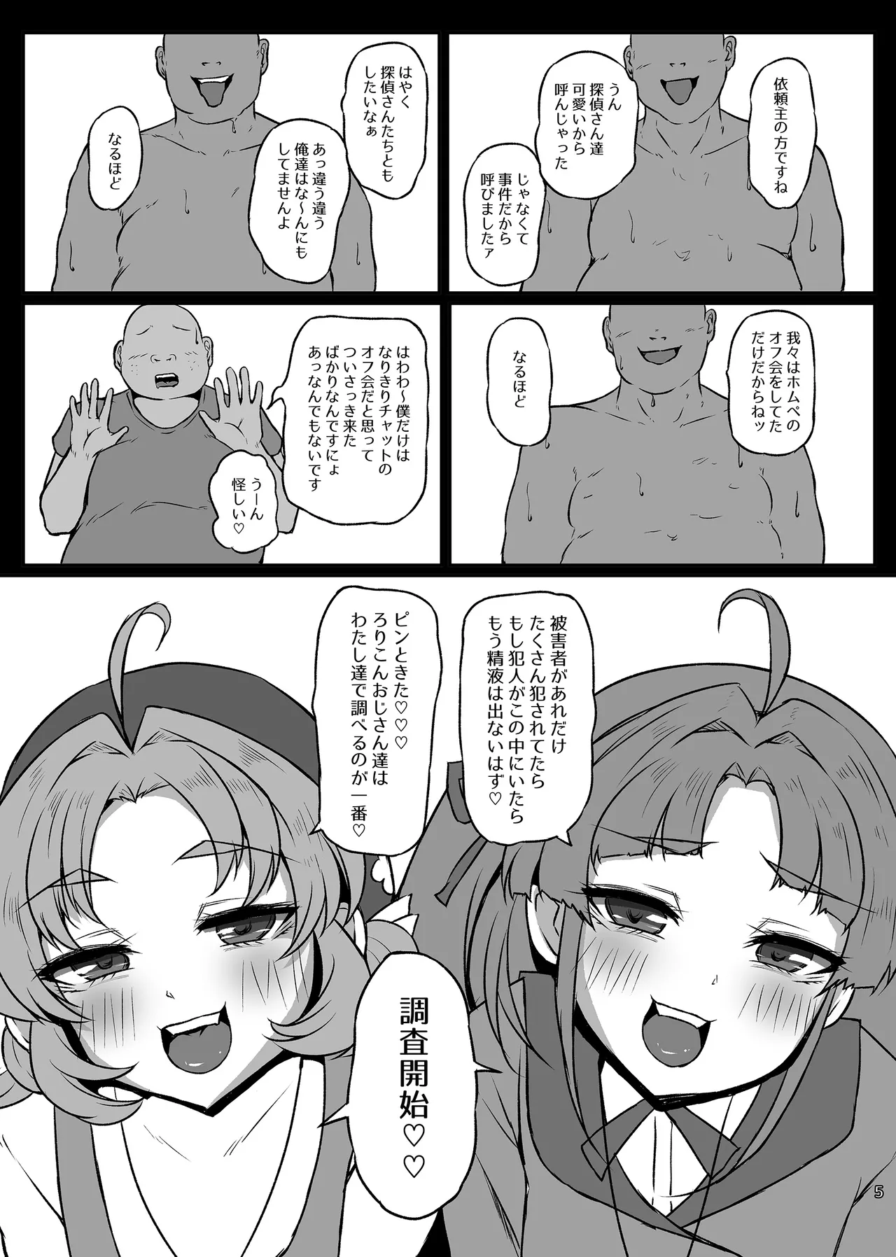 はなまるびっちあんなちゃん Page.4