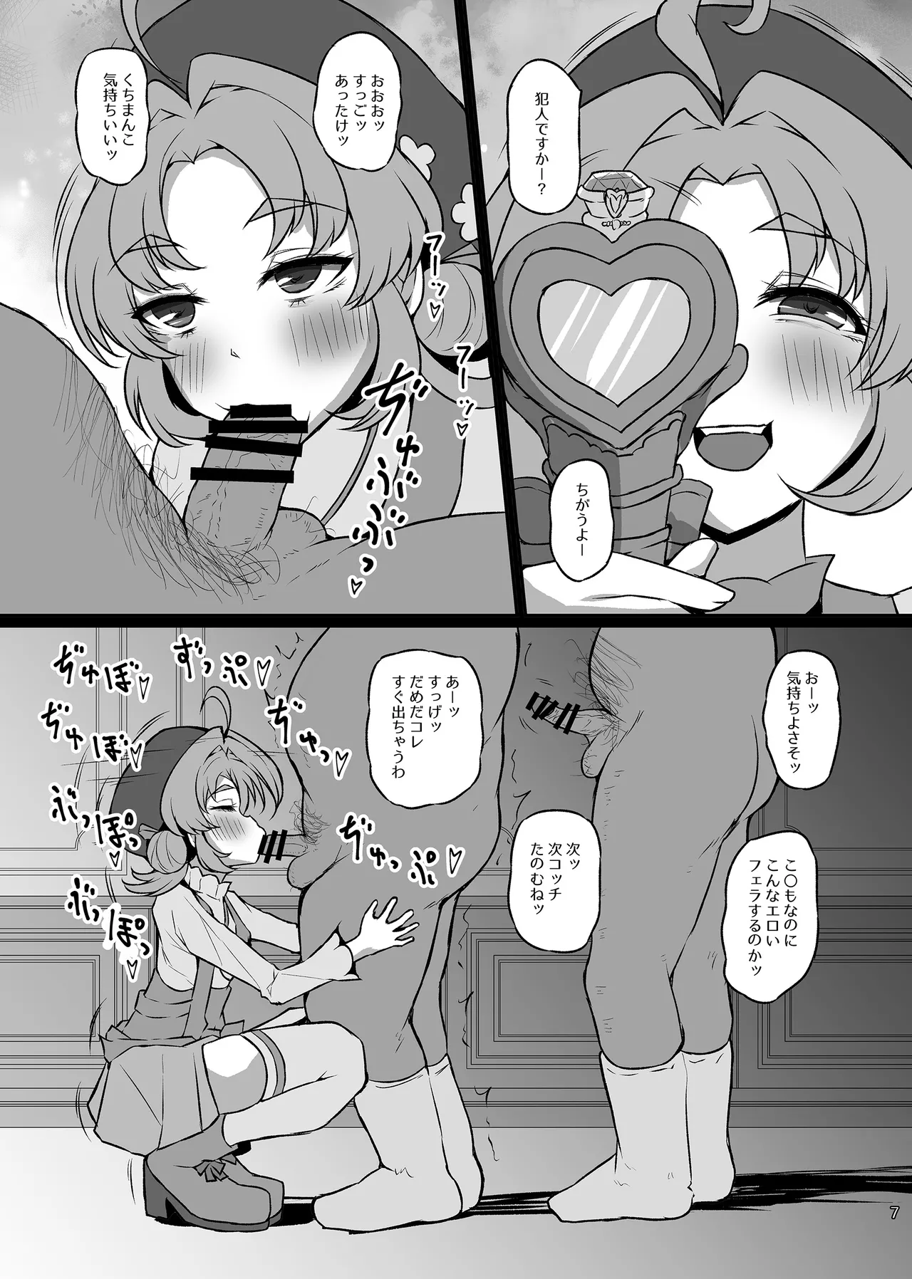 はなまるびっちあんなちゃん Page.6