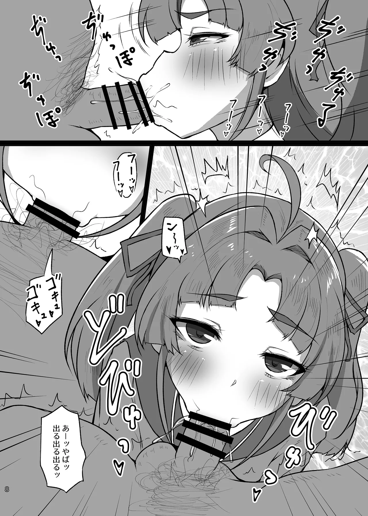 はなまるびっちあんなちゃん Page.7