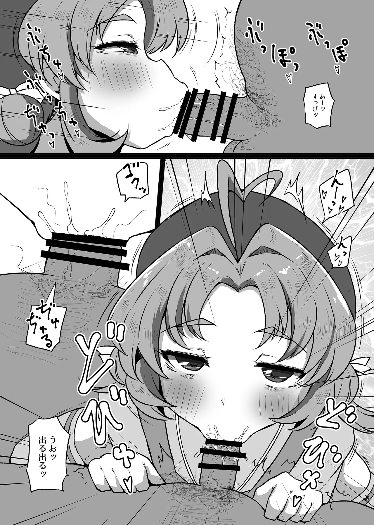 はなまるびっちあんなちゃん Page.8
