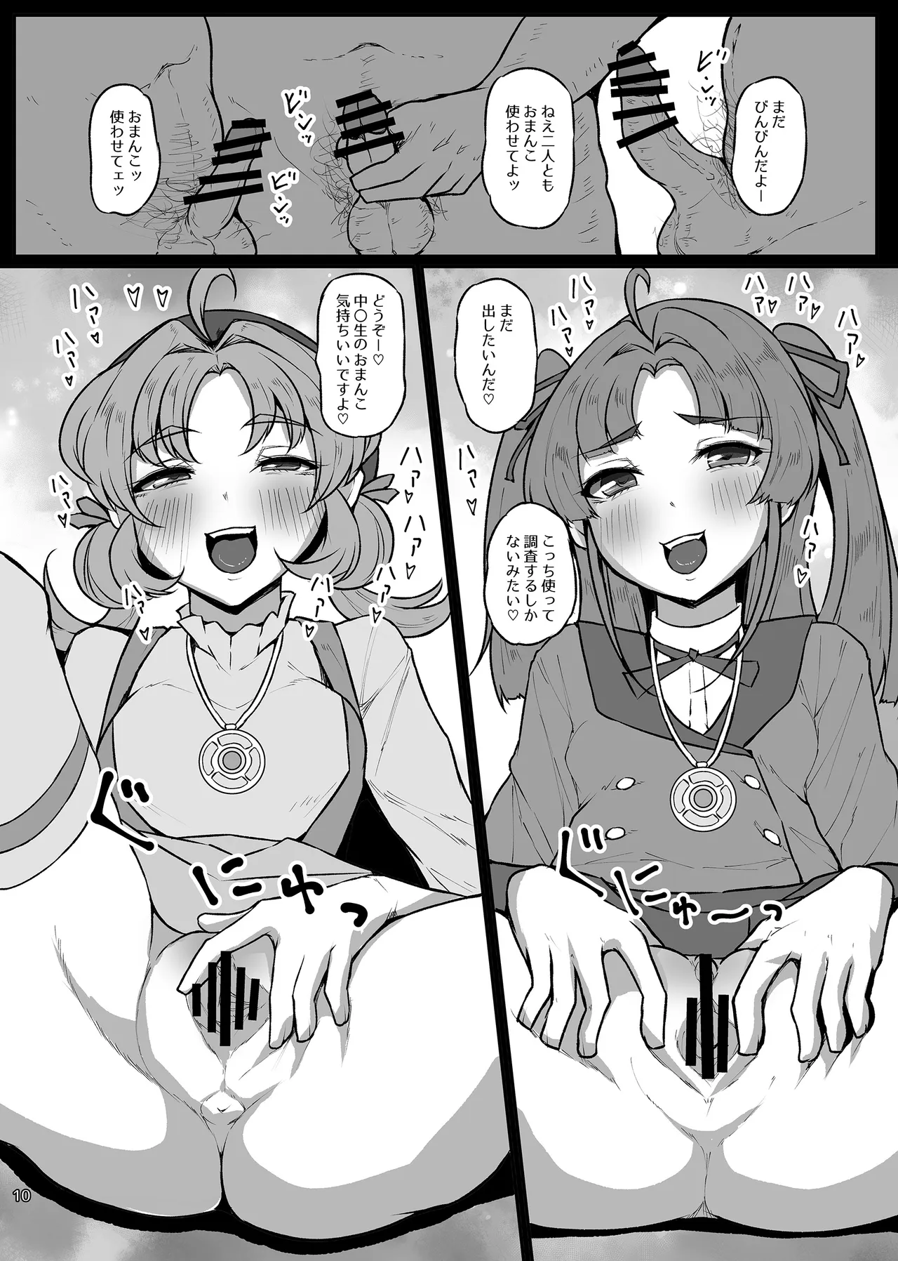 はなまるびっちあんなちゃん Page.9