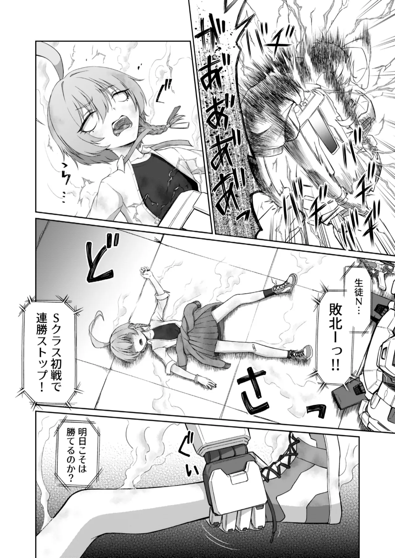 美甘ネル洗脳催眠闘技場 Page.13