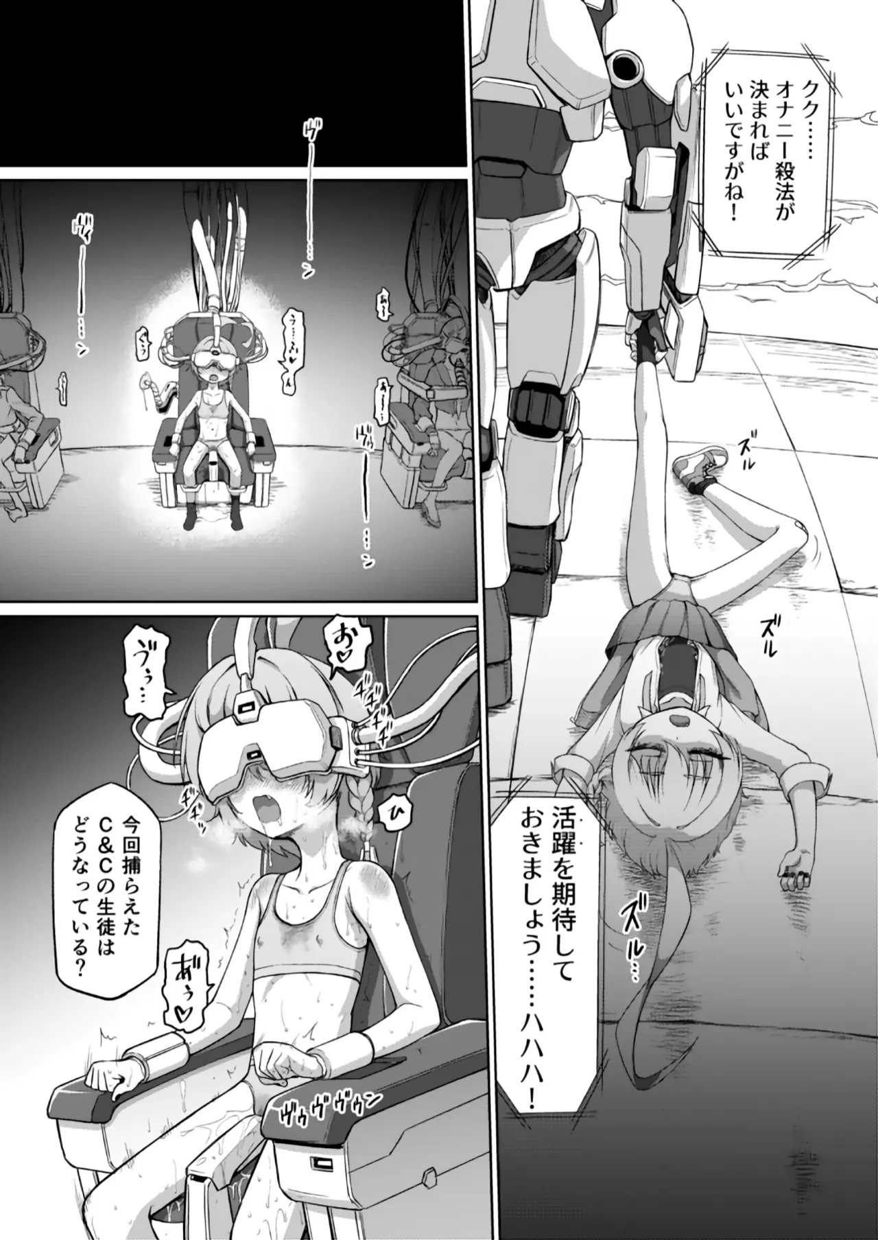 美甘ネル洗脳催眠闘技場 Page.14