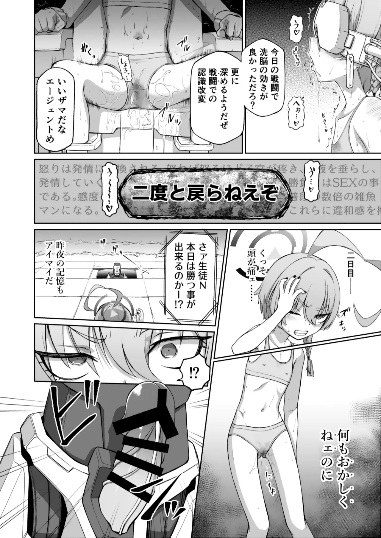 美甘ネル洗脳催眠闘技場 Page.15