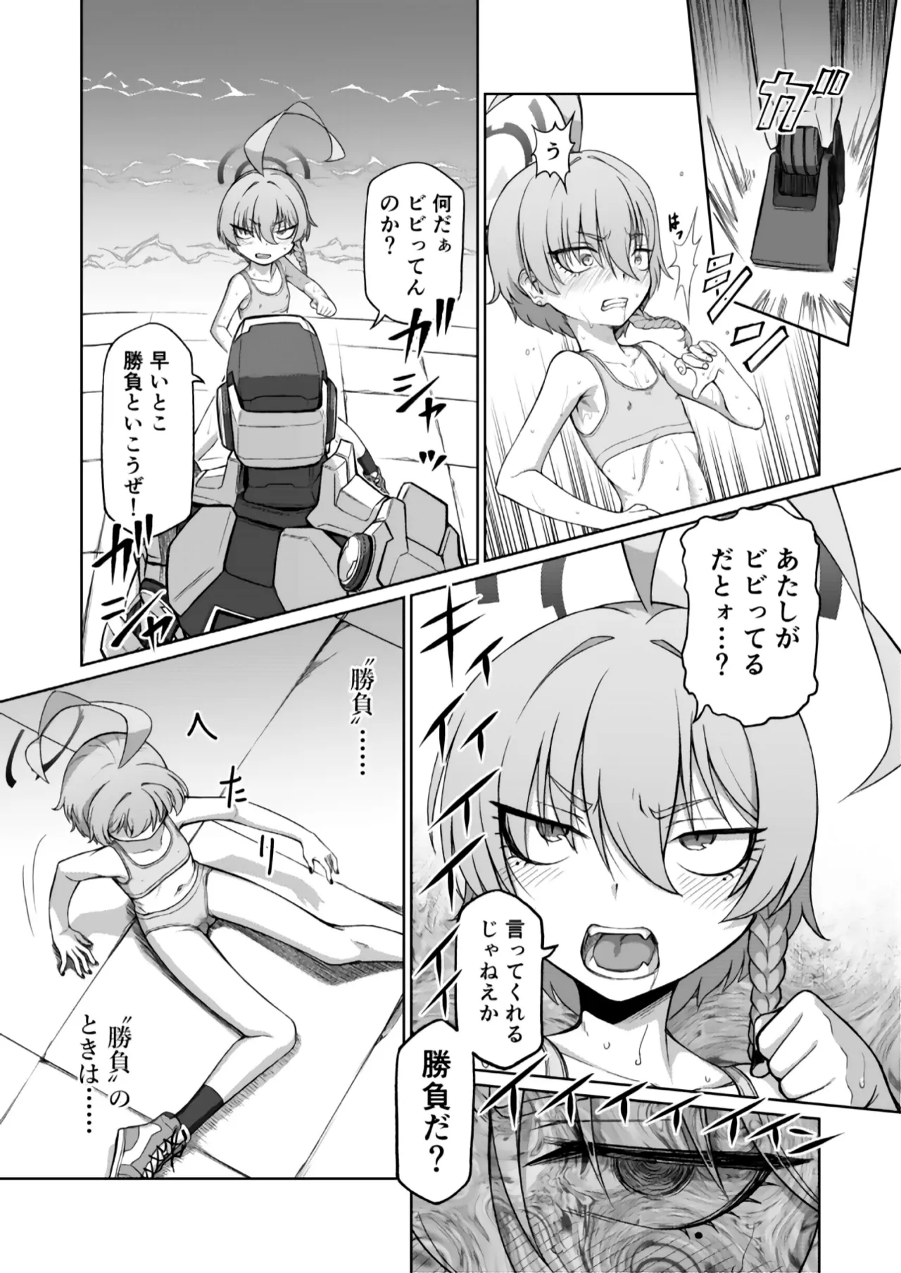 美甘ネル洗脳催眠闘技場 Page.18