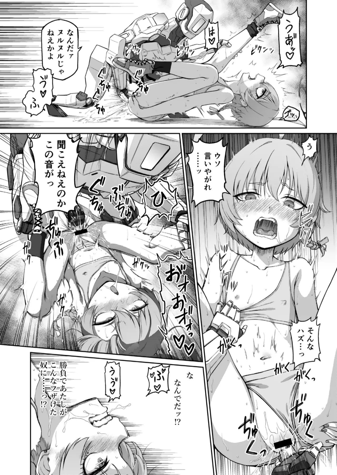 美甘ネル洗脳催眠闘技場 Page.20