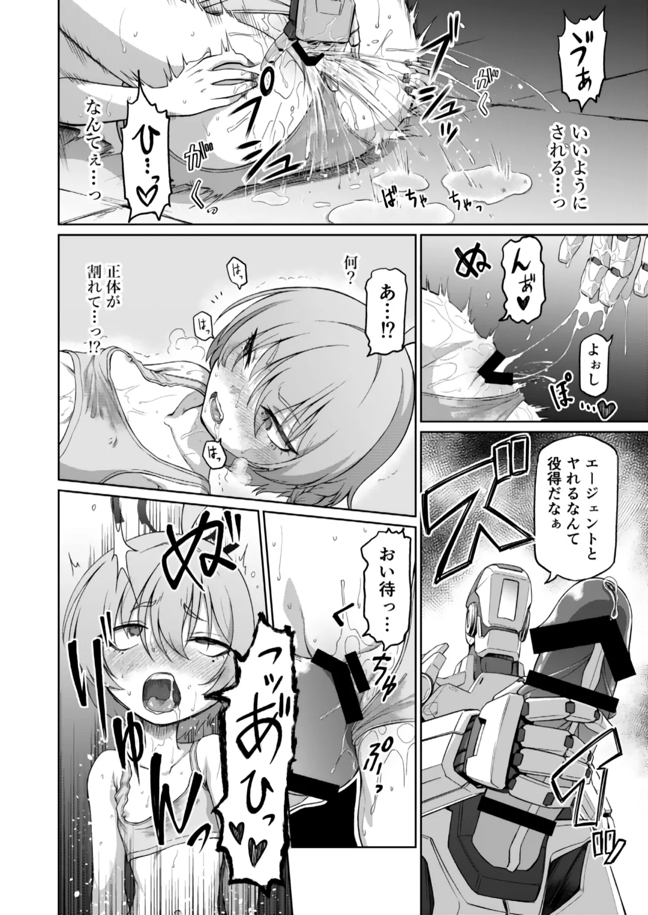 美甘ネル洗脳催眠闘技場 Page.21