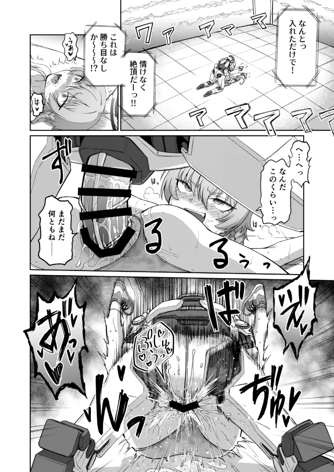 美甘ネル洗脳催眠闘技場 Page.23