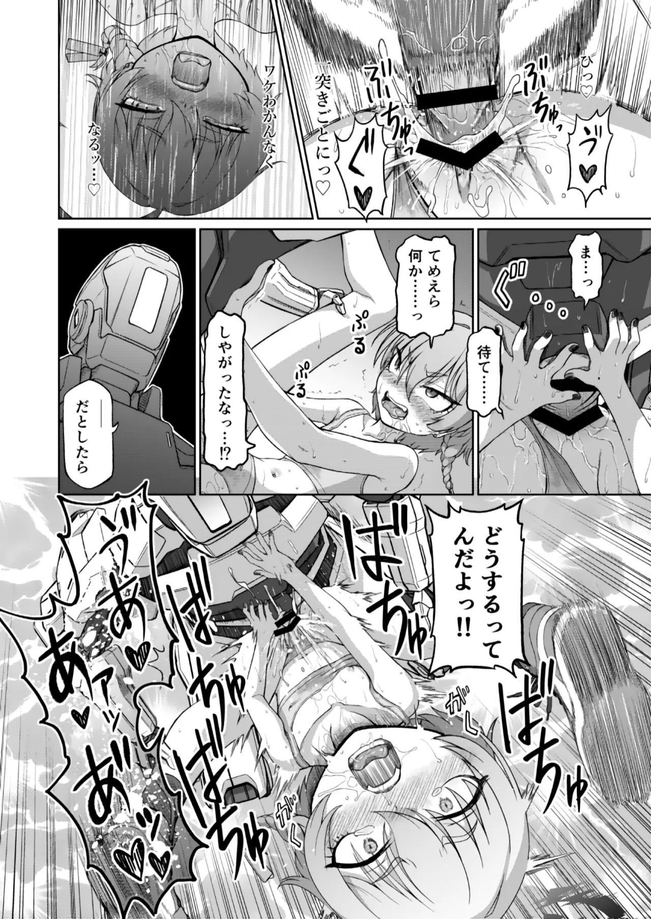 美甘ネル洗脳催眠闘技場 Page.25