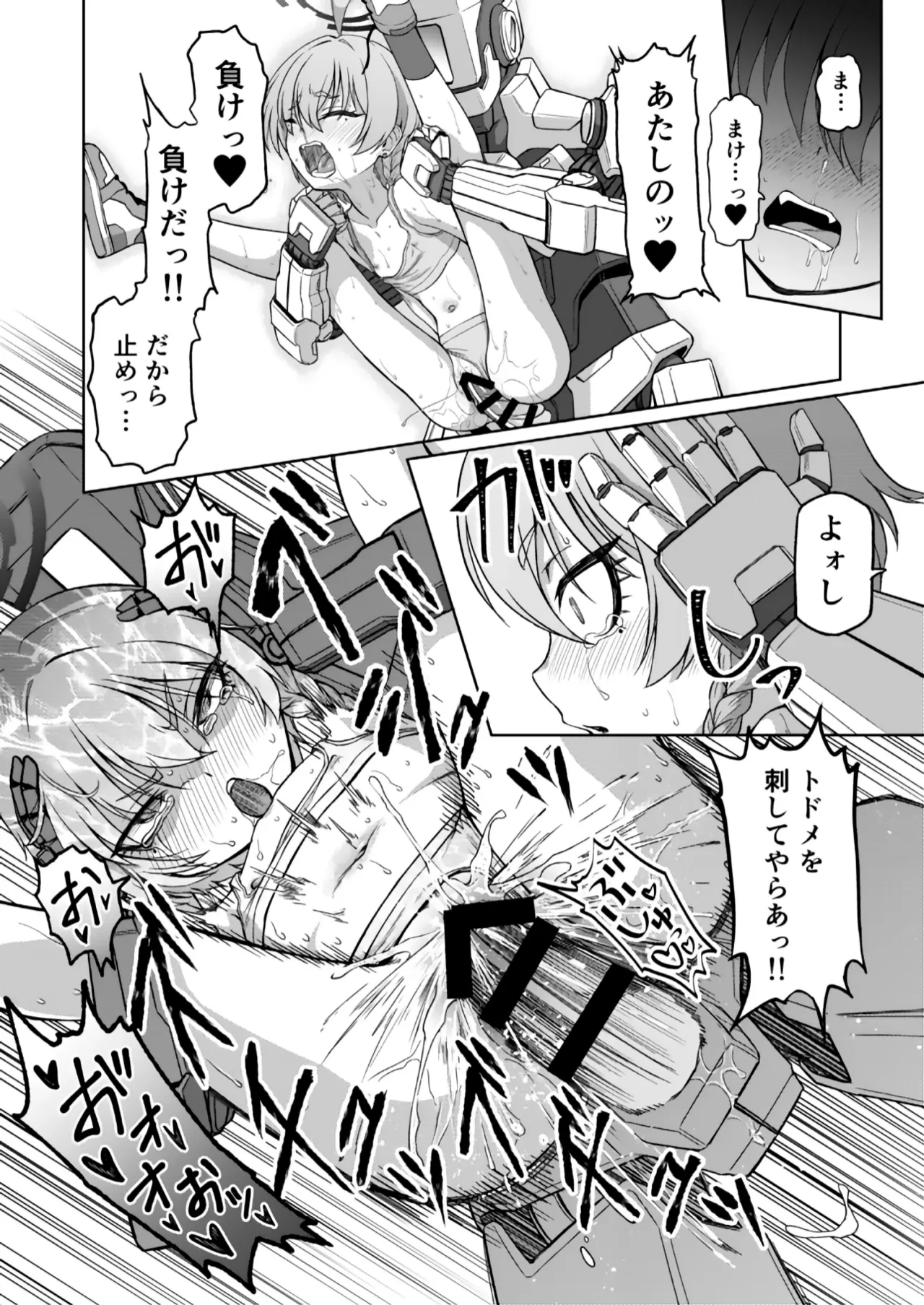 美甘ネル洗脳催眠闘技場 Page.29