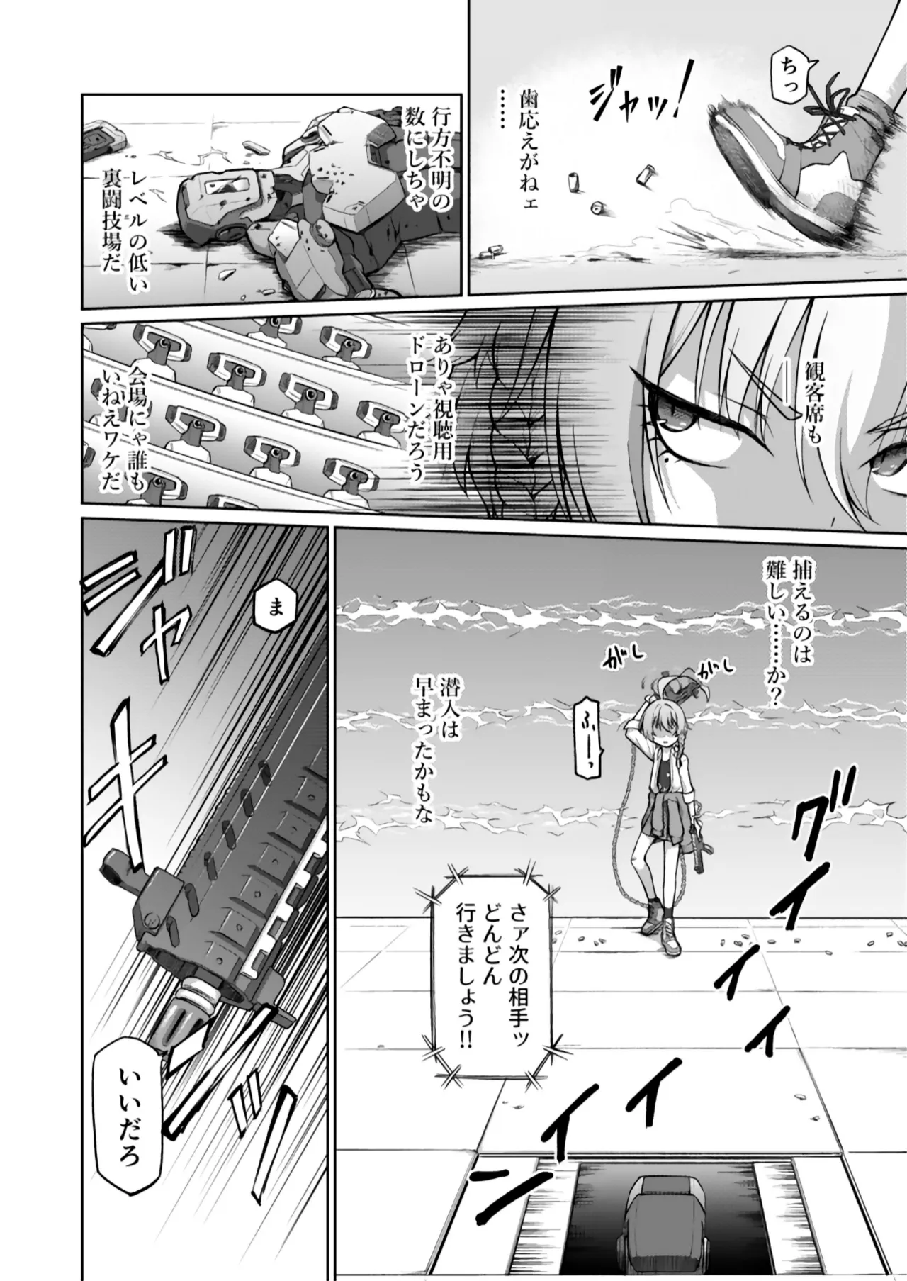 美甘ネル洗脳催眠闘技場 Page.3