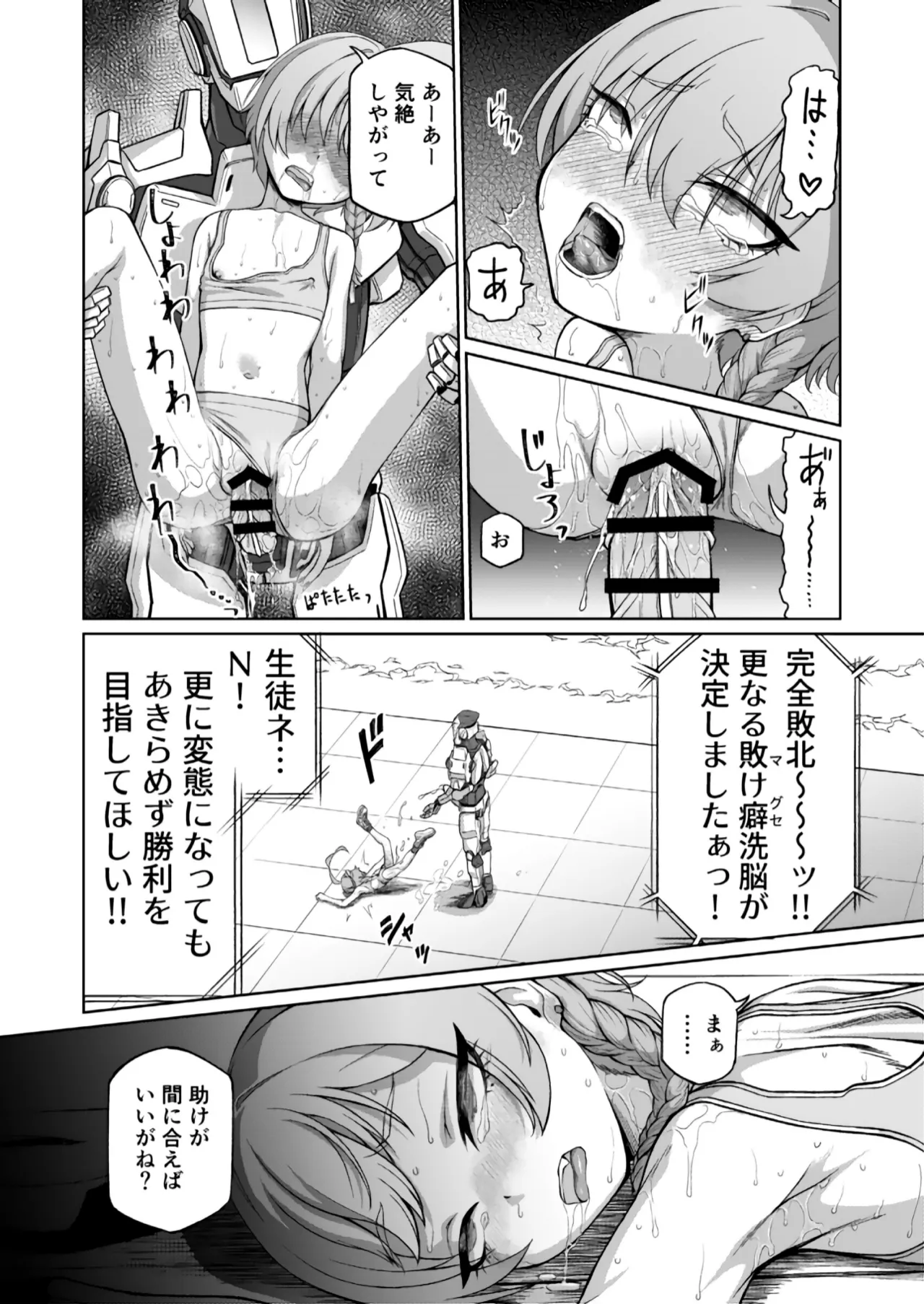 美甘ネル洗脳催眠闘技場 Page.31