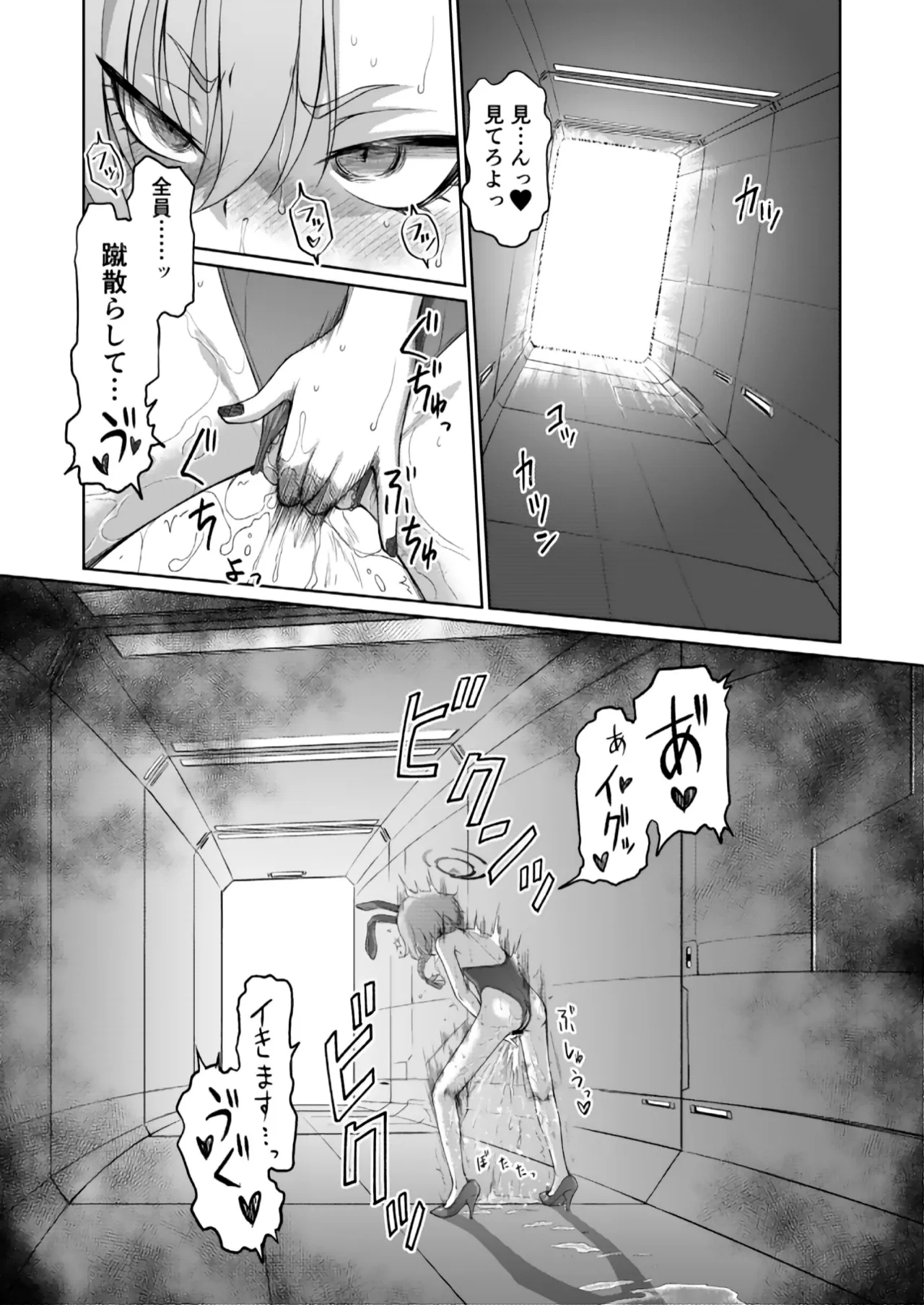 美甘ネル洗脳催眠闘技場 Page.34