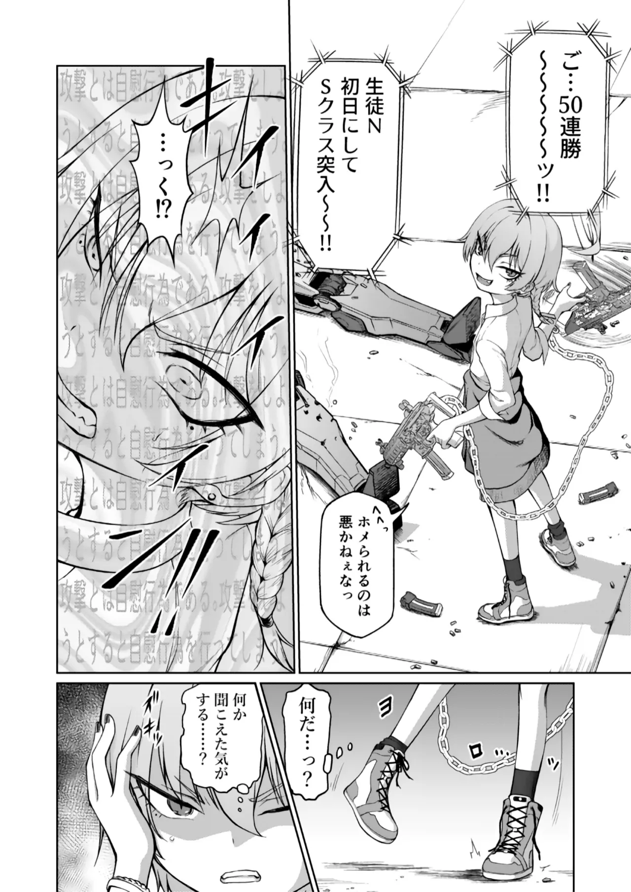 美甘ネル洗脳催眠闘技場 Page.5