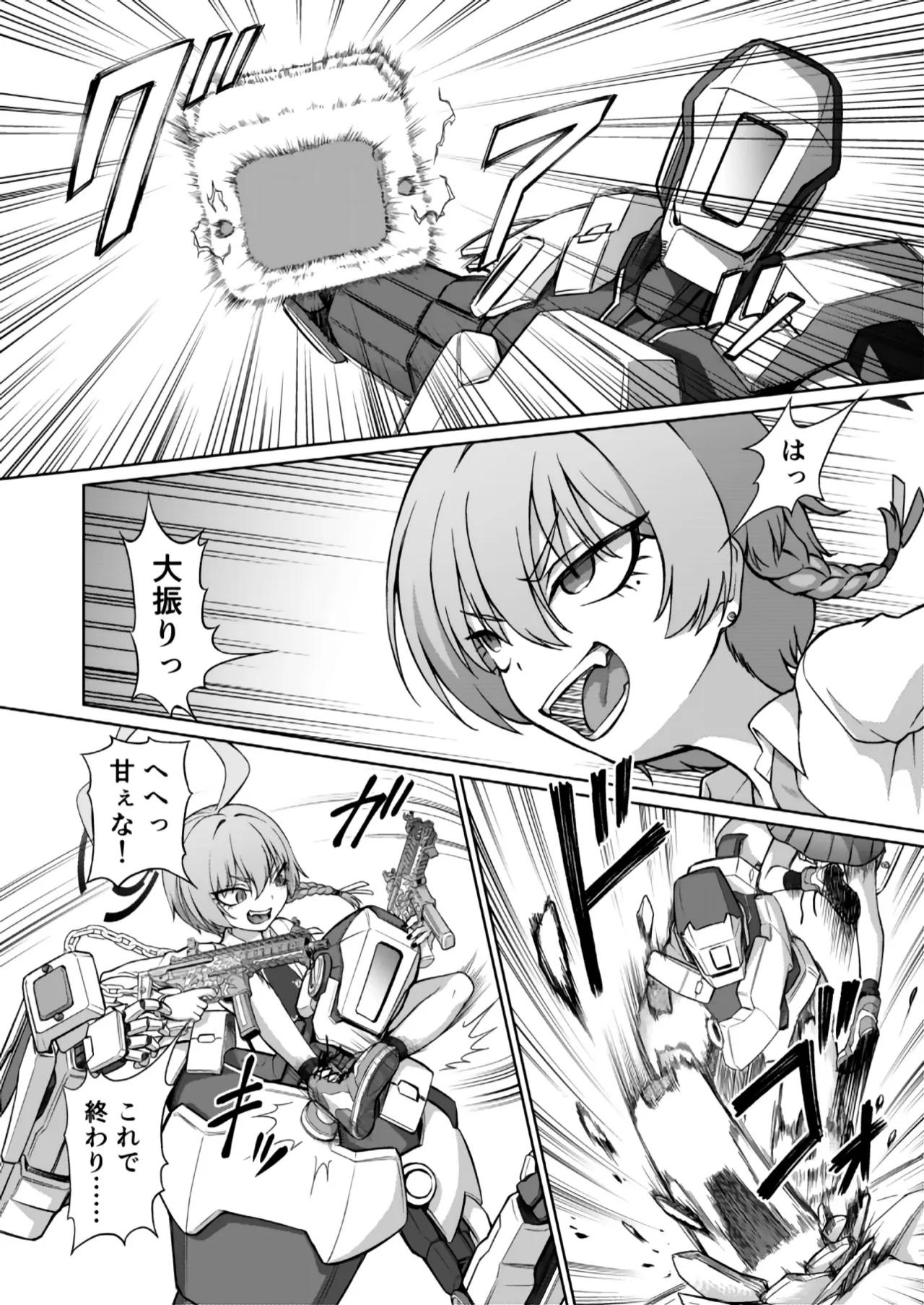 美甘ネル洗脳催眠闘技場 Page.7