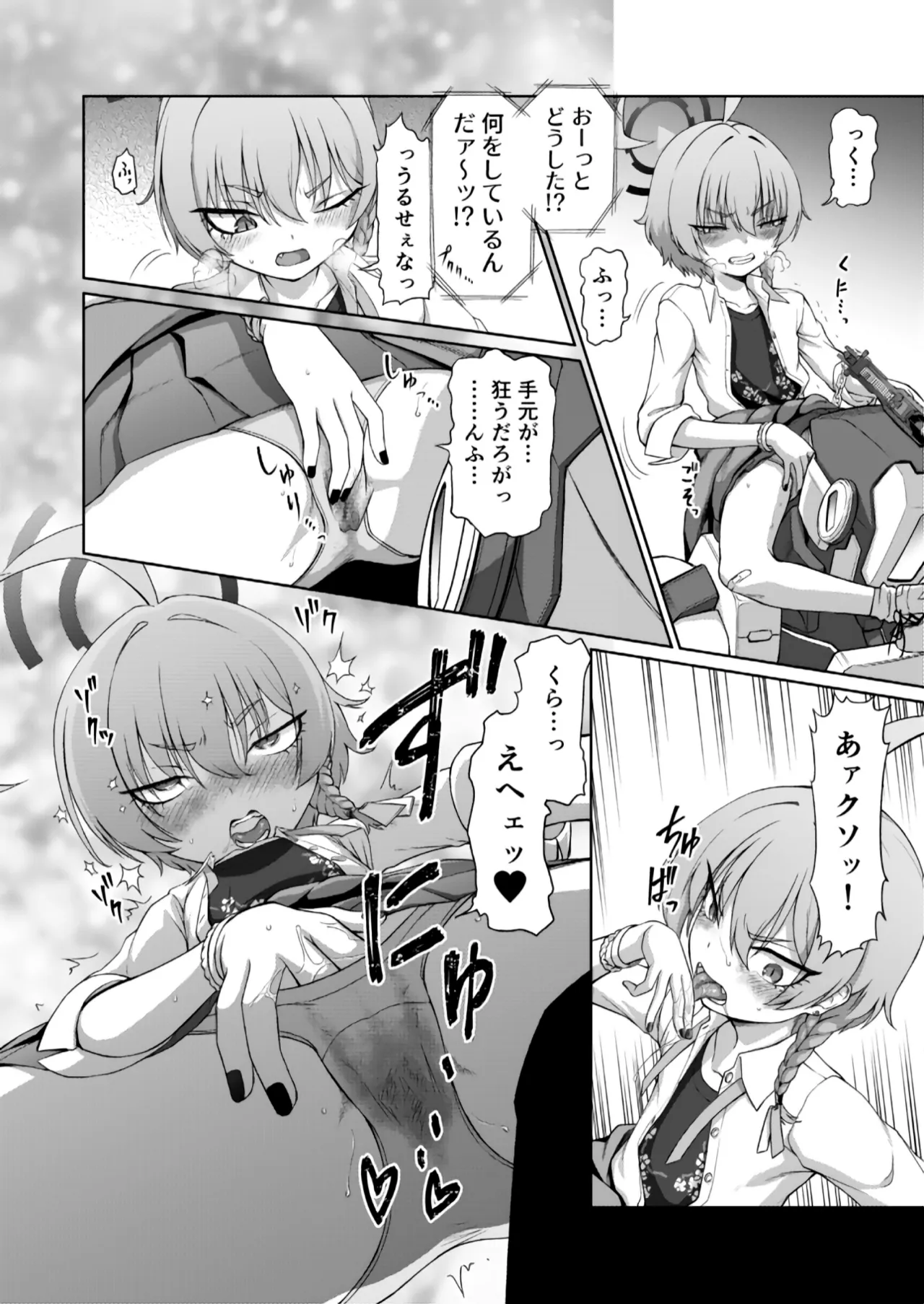 美甘ネル洗脳催眠闘技場 Page.9