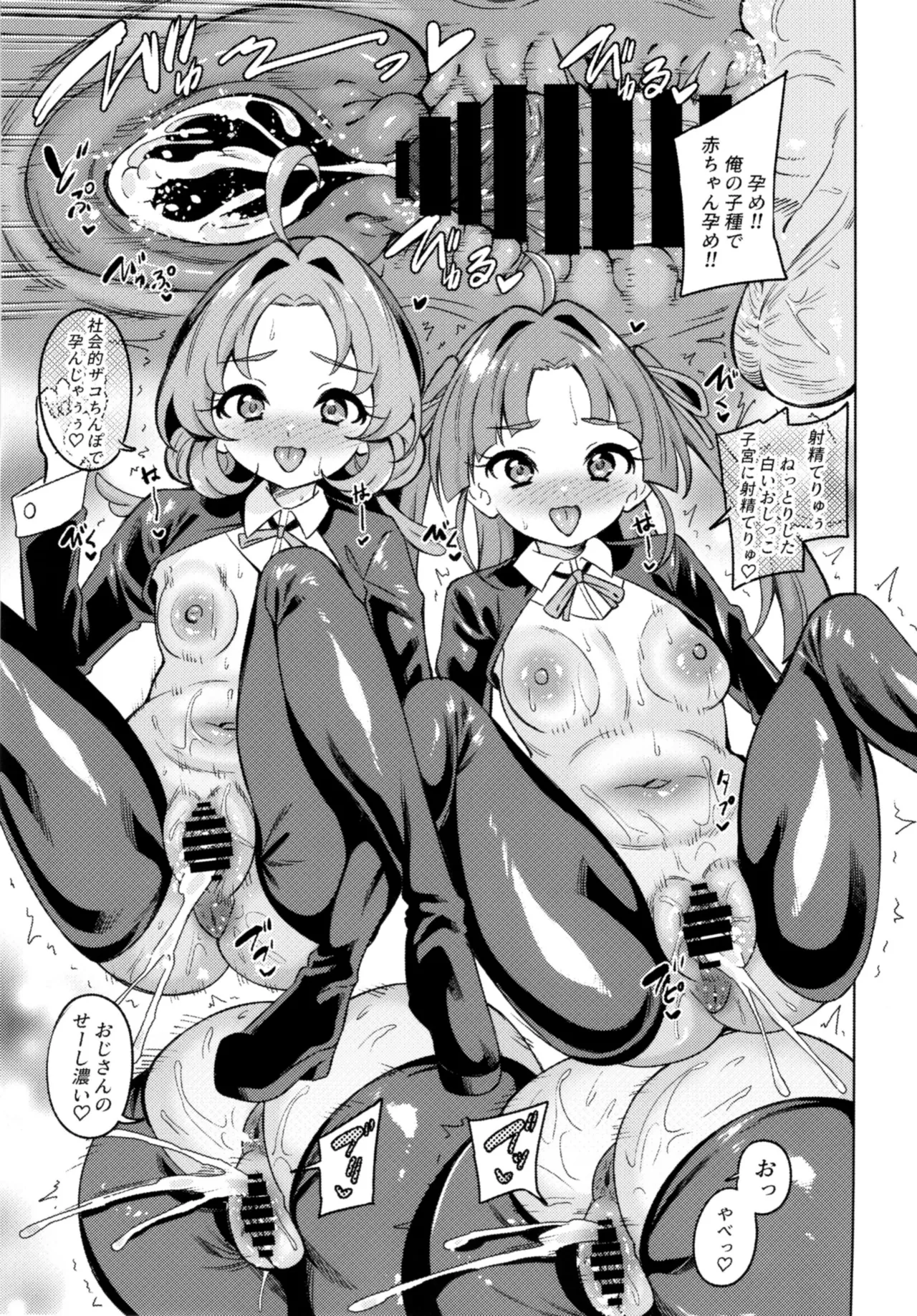 おじさん童貞くさいよw Page.20