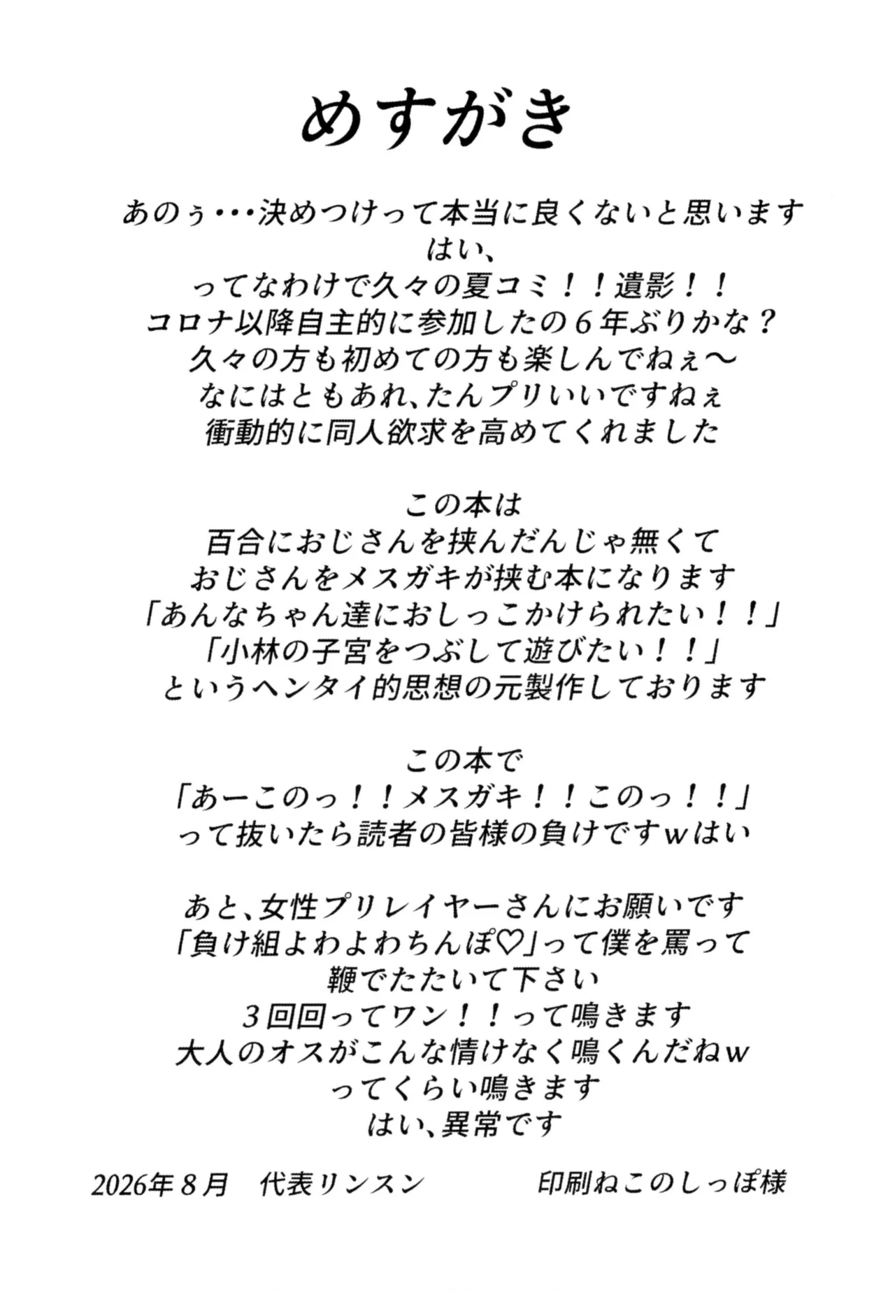 おじさん童貞くさいよw Page.3
