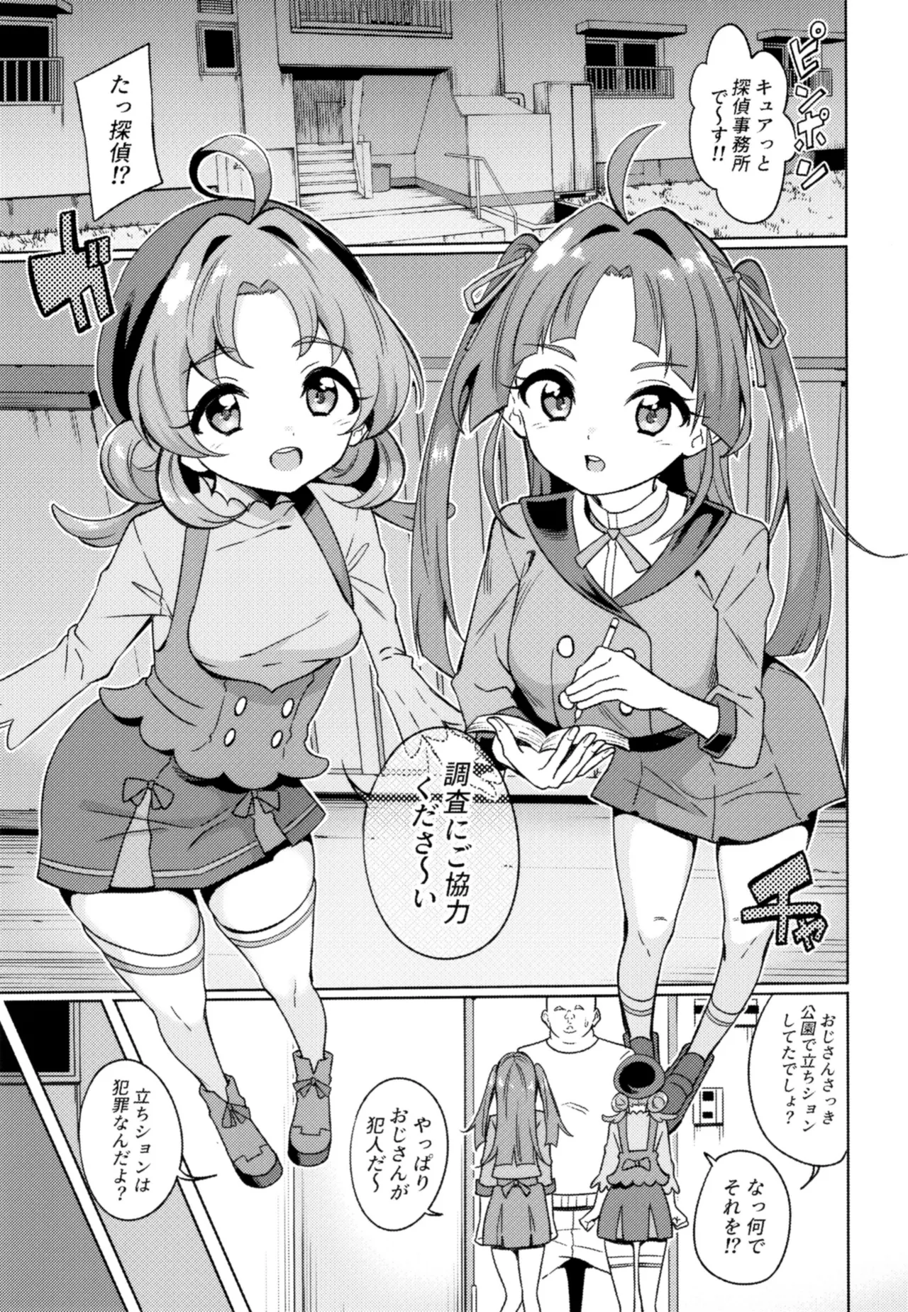 おじさん童貞くさいよw Page.4
