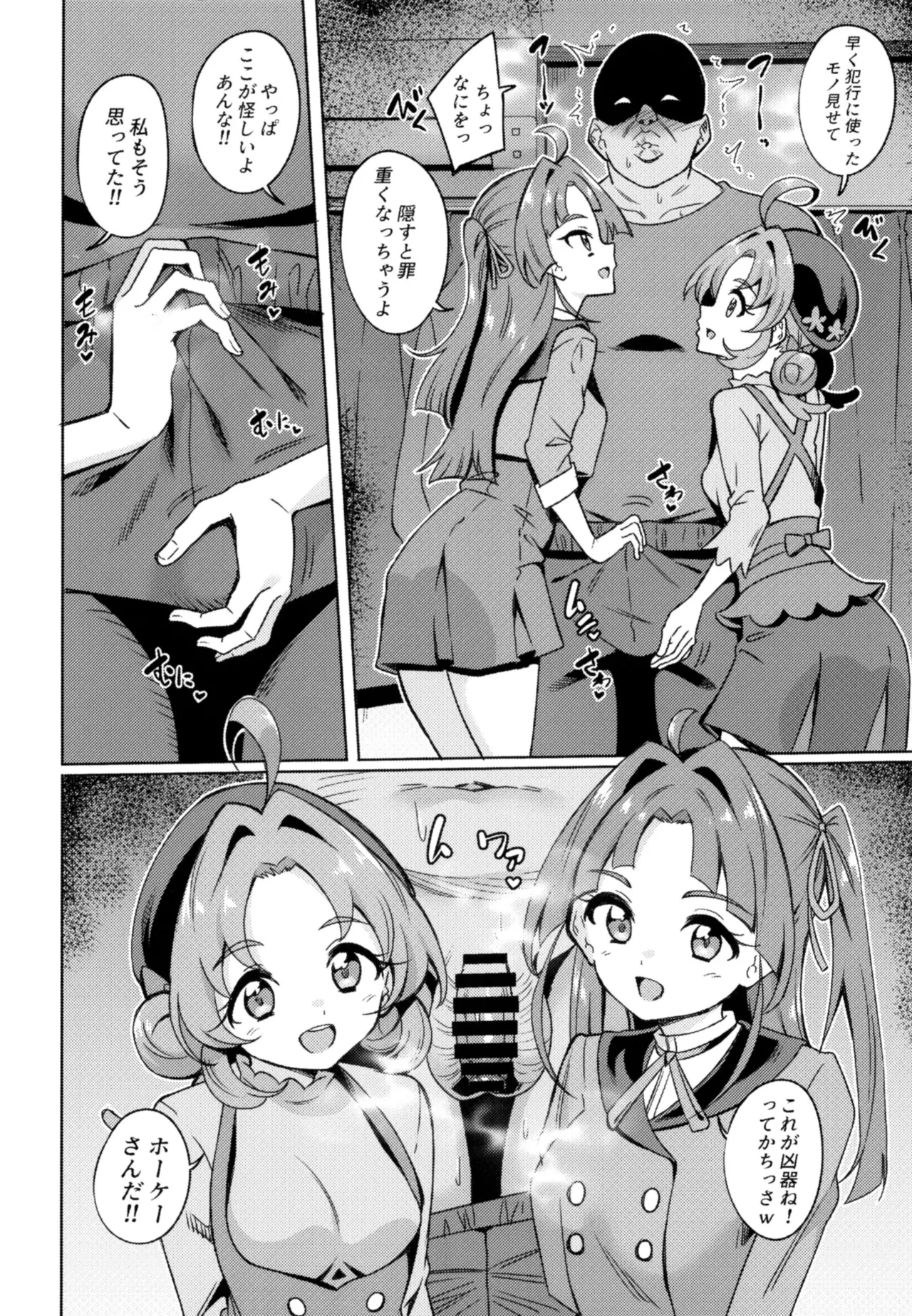 おじさん童貞くさいよw Page.5