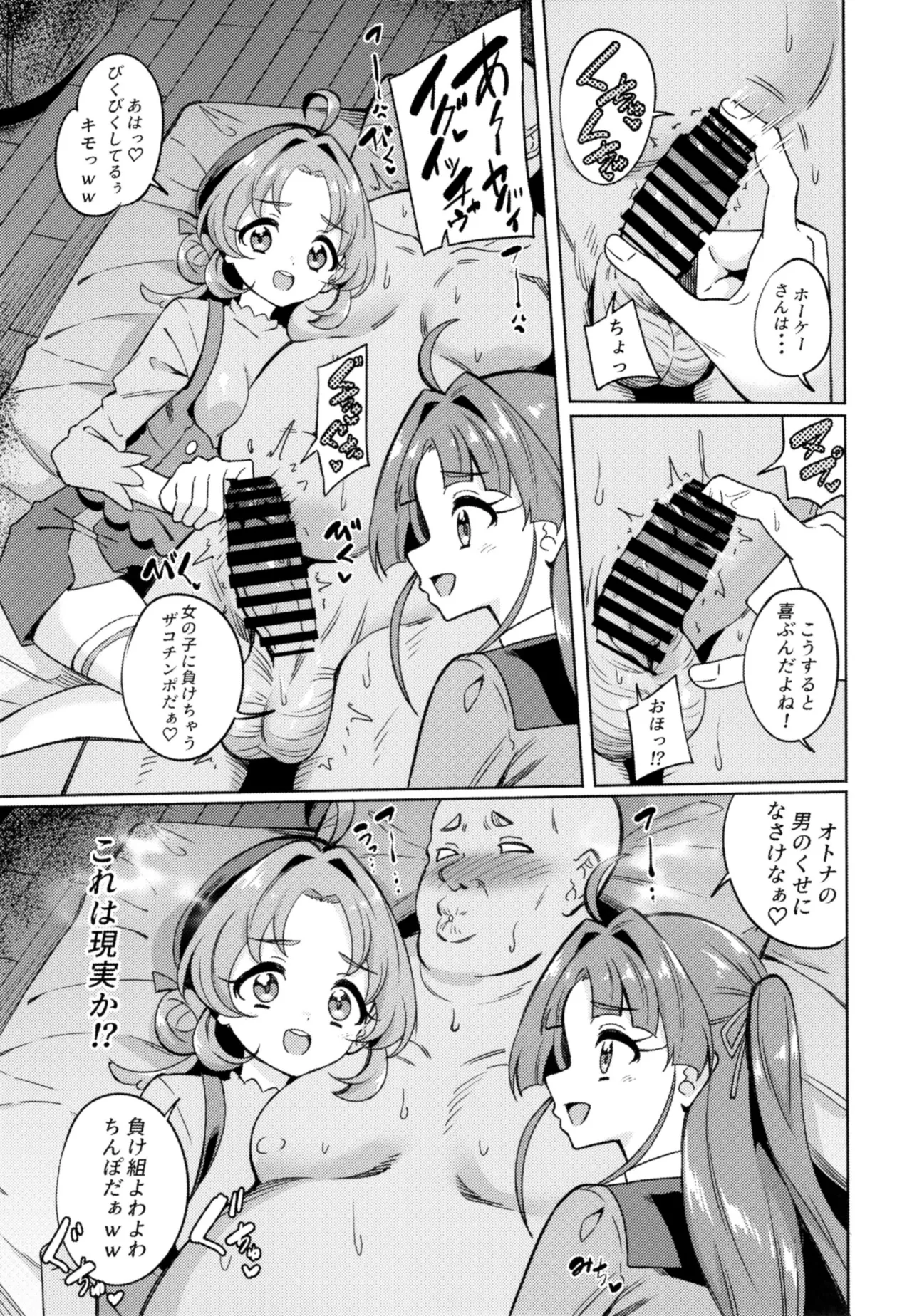 おじさん童貞くさいよw Page.6