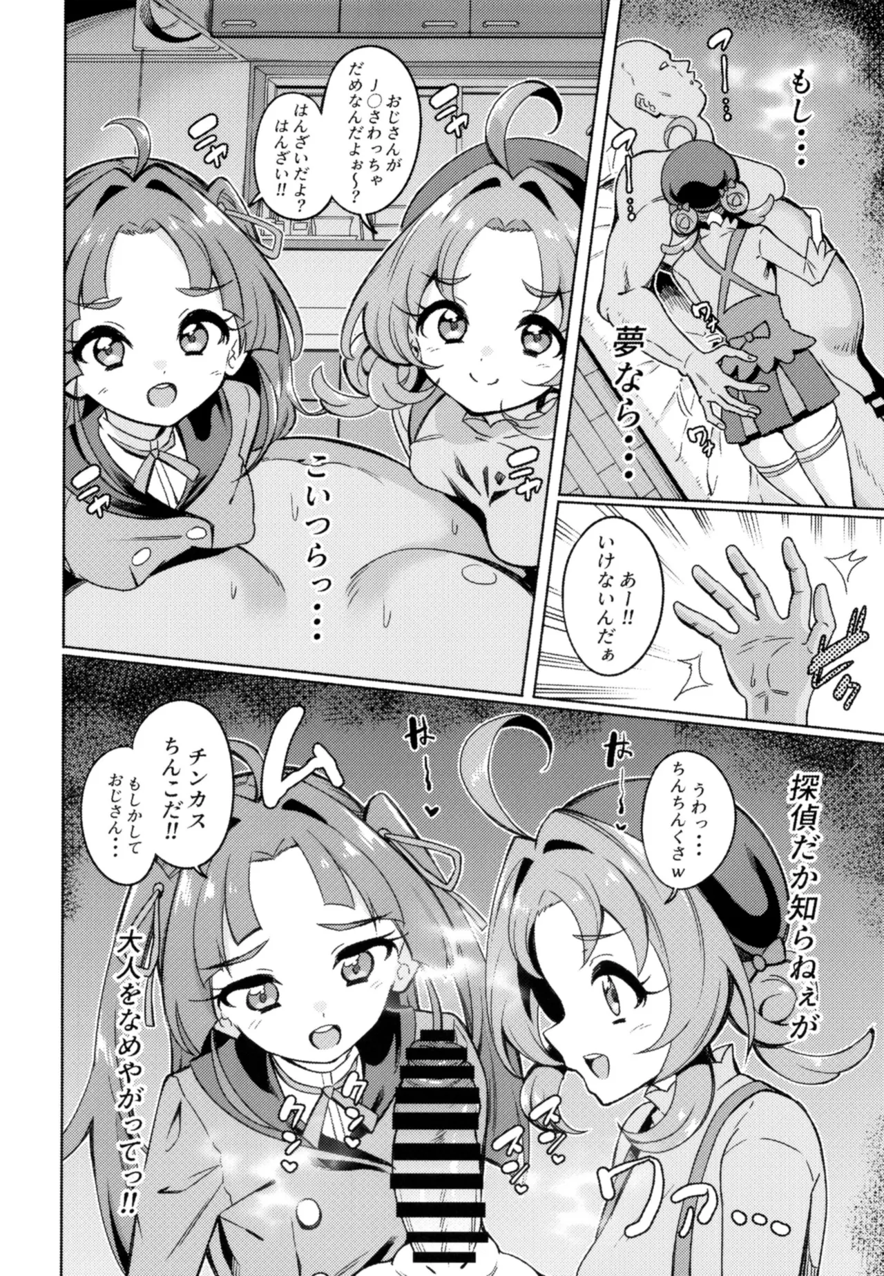 おじさん童貞くさいよw Page.7
