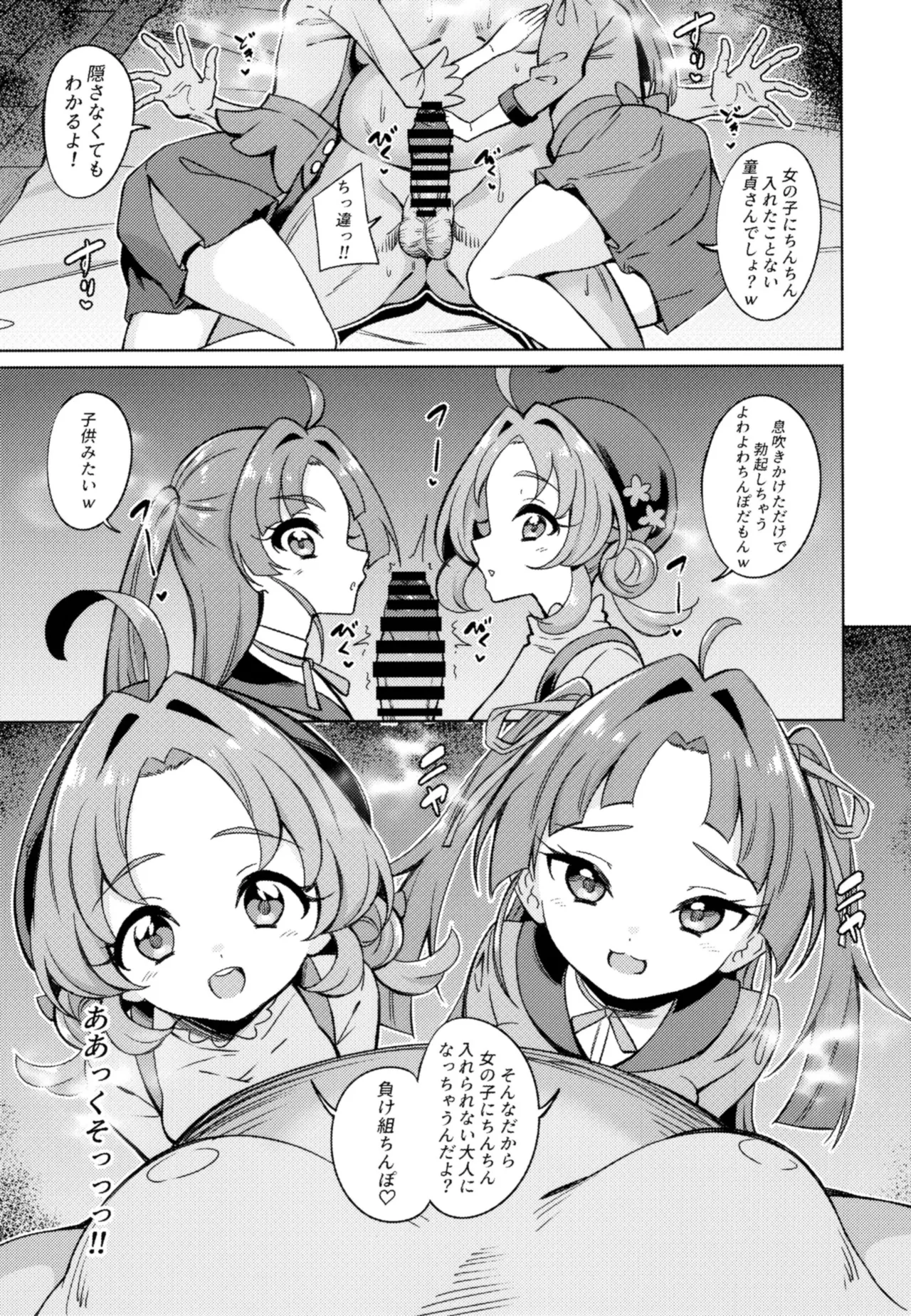 おじさん童貞くさいよw Page.8
