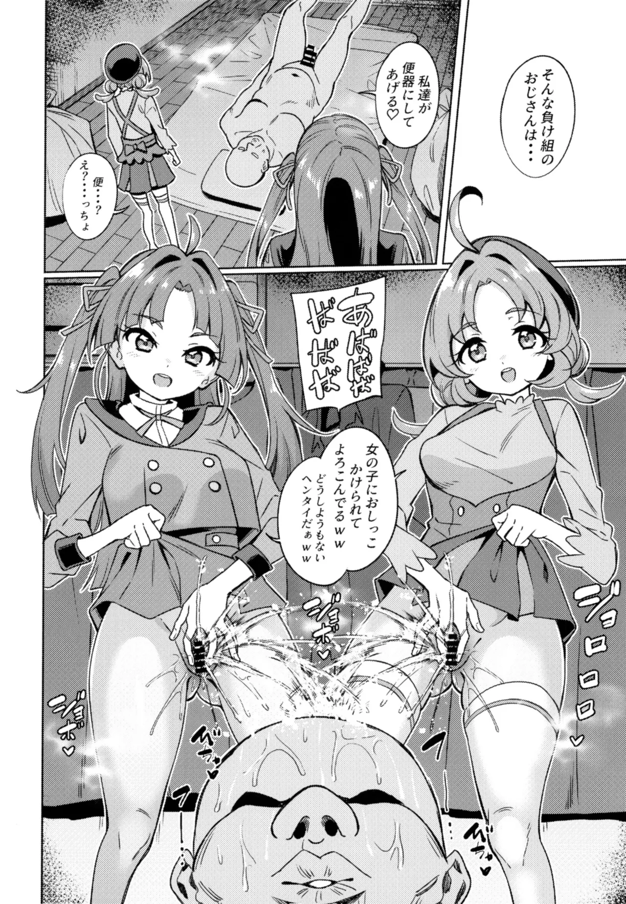 おじさん童貞くさいよw Page.9