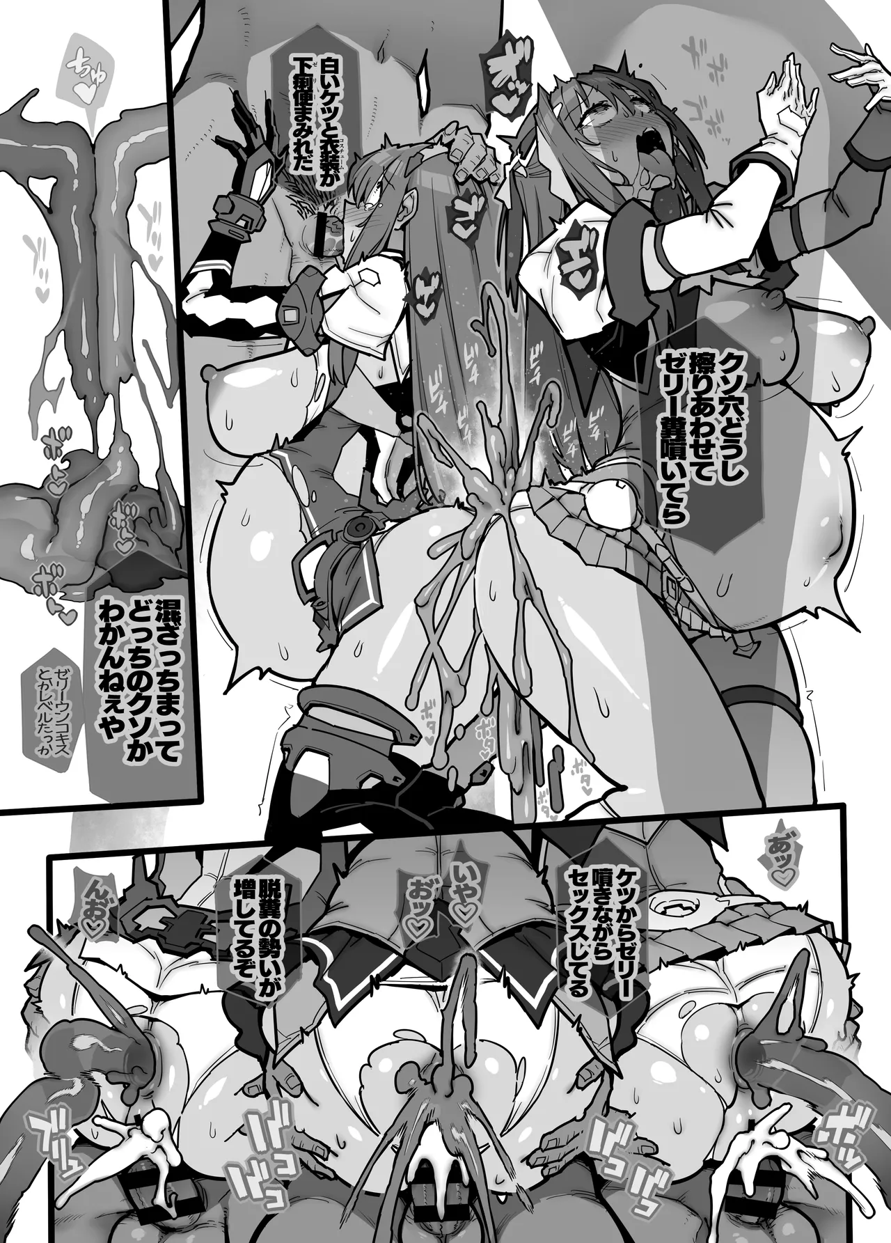 レジェンドゼリー排泄オナニーサポート Page.34