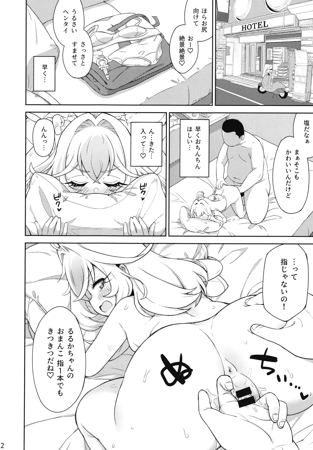 催眠☆ぐるぐるるか Page.11