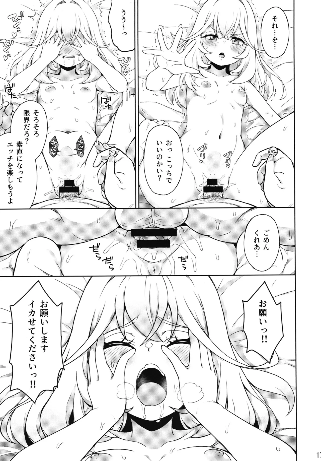 催眠☆ぐるぐるるか Page.16