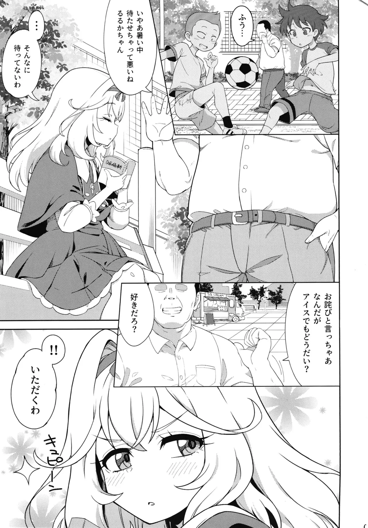 催眠☆ぐるぐるるか Page.2