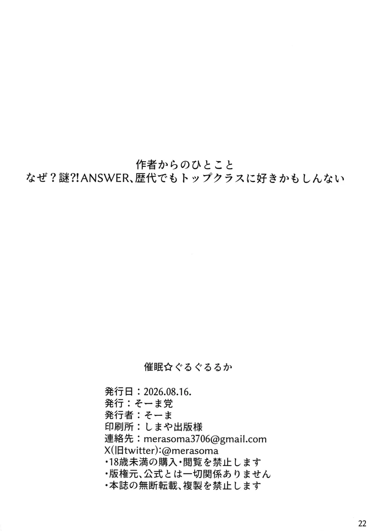 催眠☆ぐるぐるるか Page.21