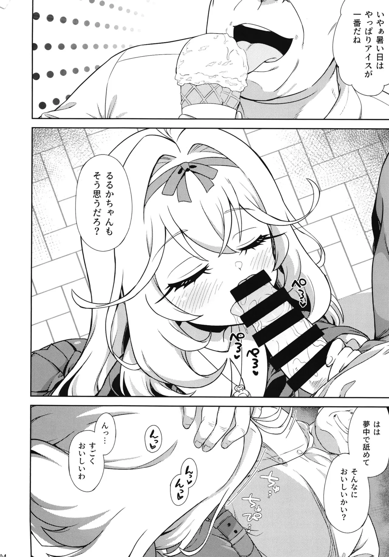 催眠☆ぐるぐるるか Page.3