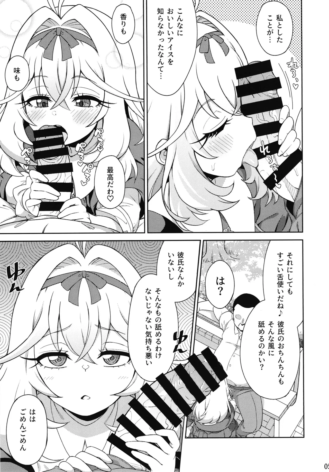 催眠☆ぐるぐるるか Page.4