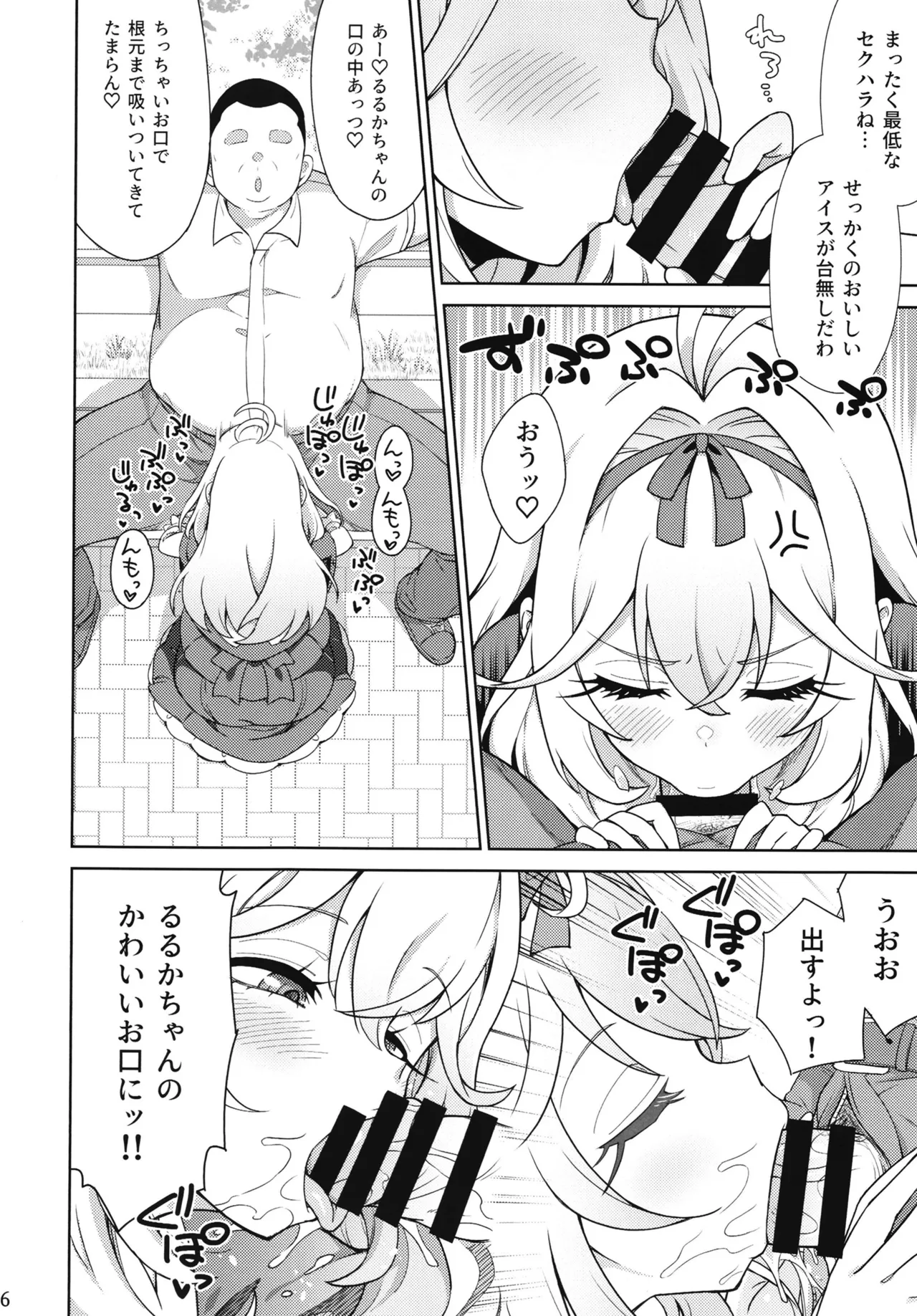 催眠☆ぐるぐるるか Page.5