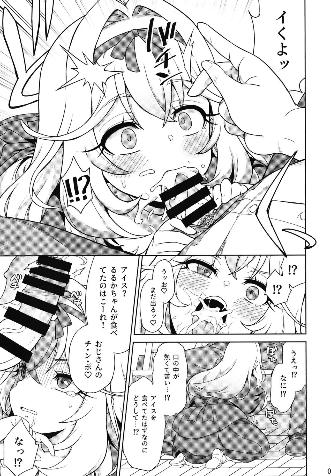 催眠☆ぐるぐるるか Page.6