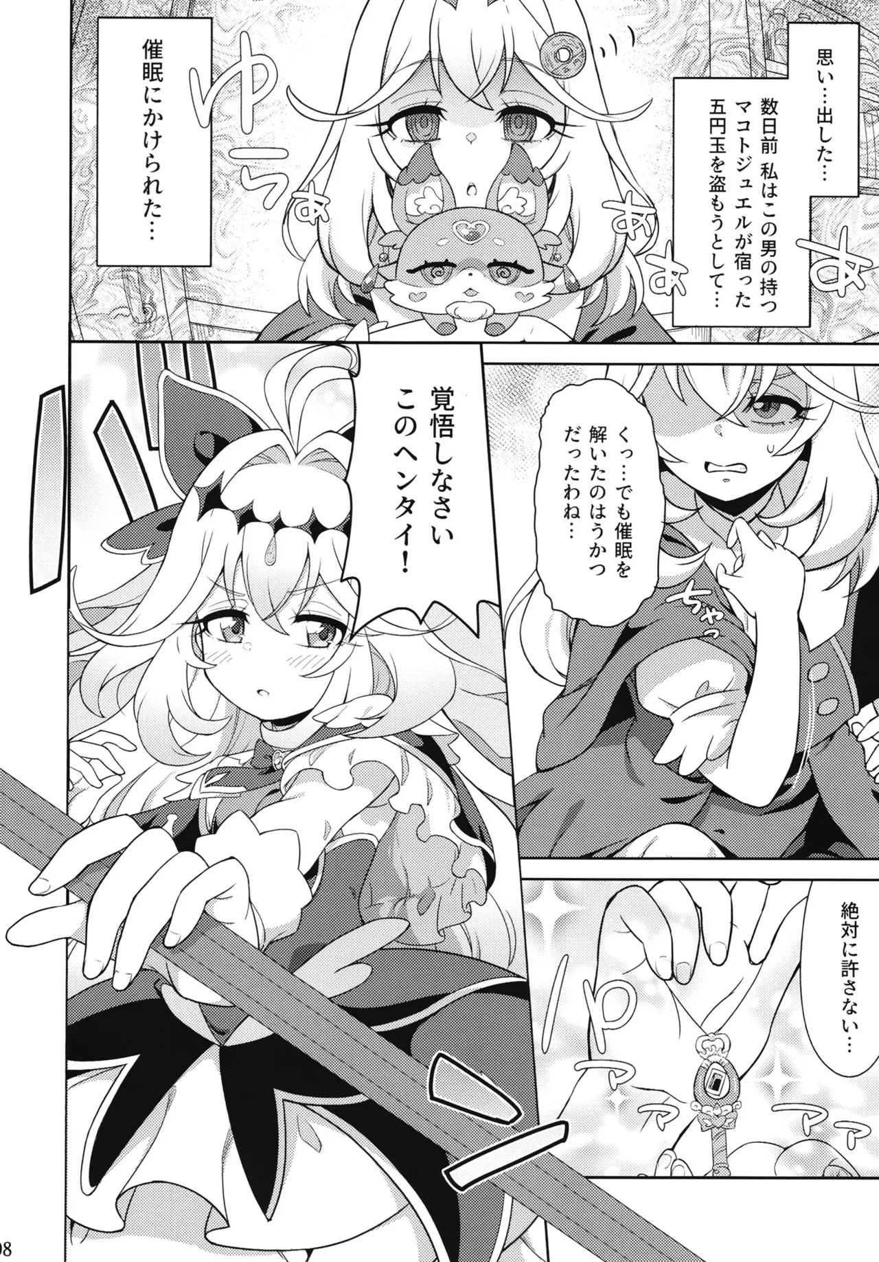 催眠☆ぐるぐるるか Page.7
