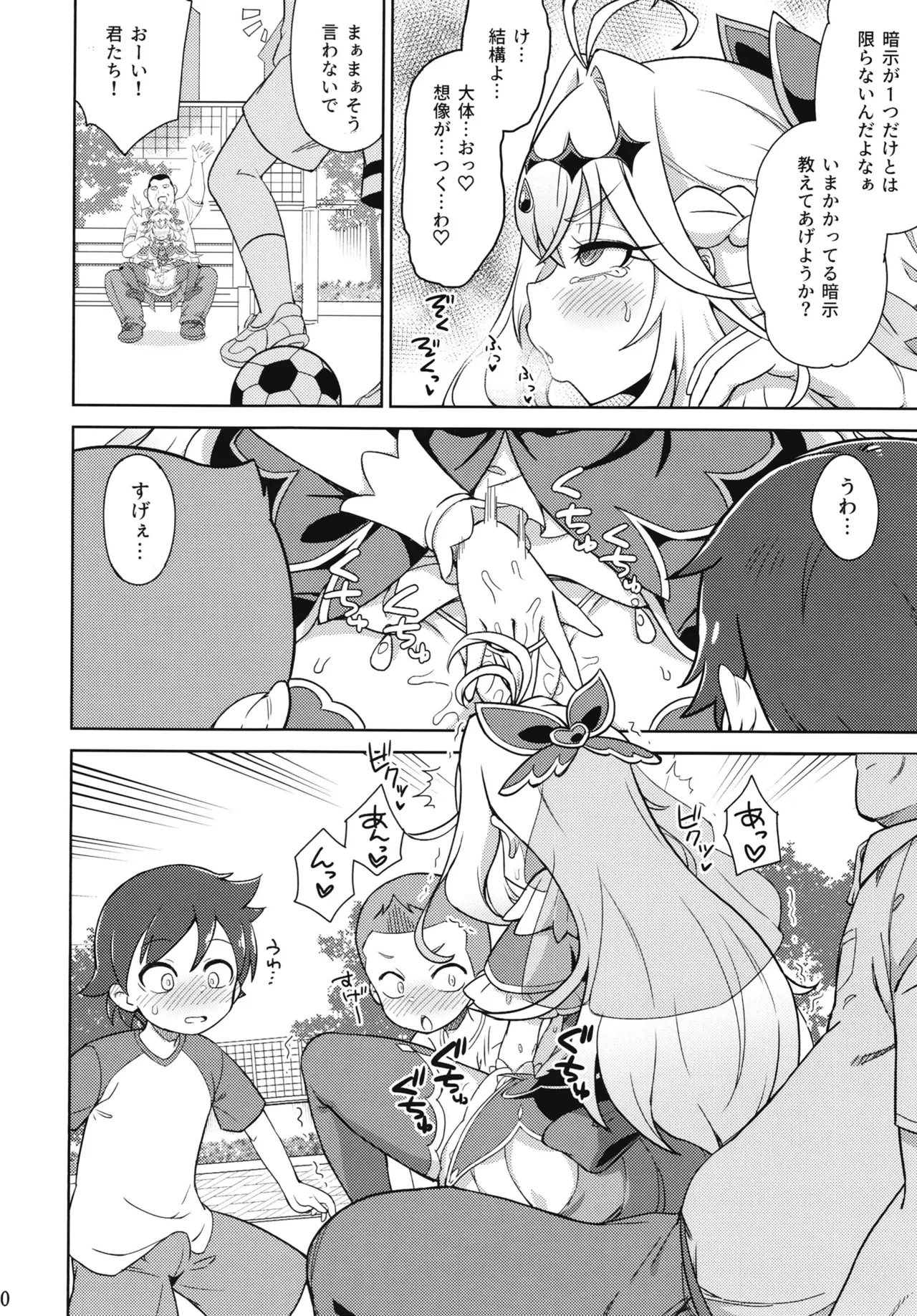 催眠☆ぐるぐるるか Page.9