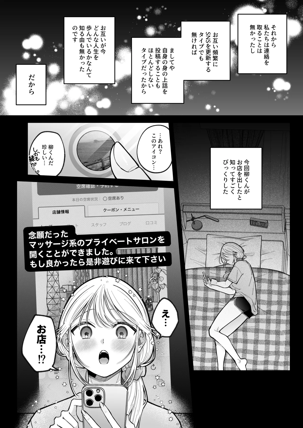 健全なマッサージ店でおち〇ぽ欲しがってごめんなさい～元彼にマッサージでNTRれちゃいました～ Page.10