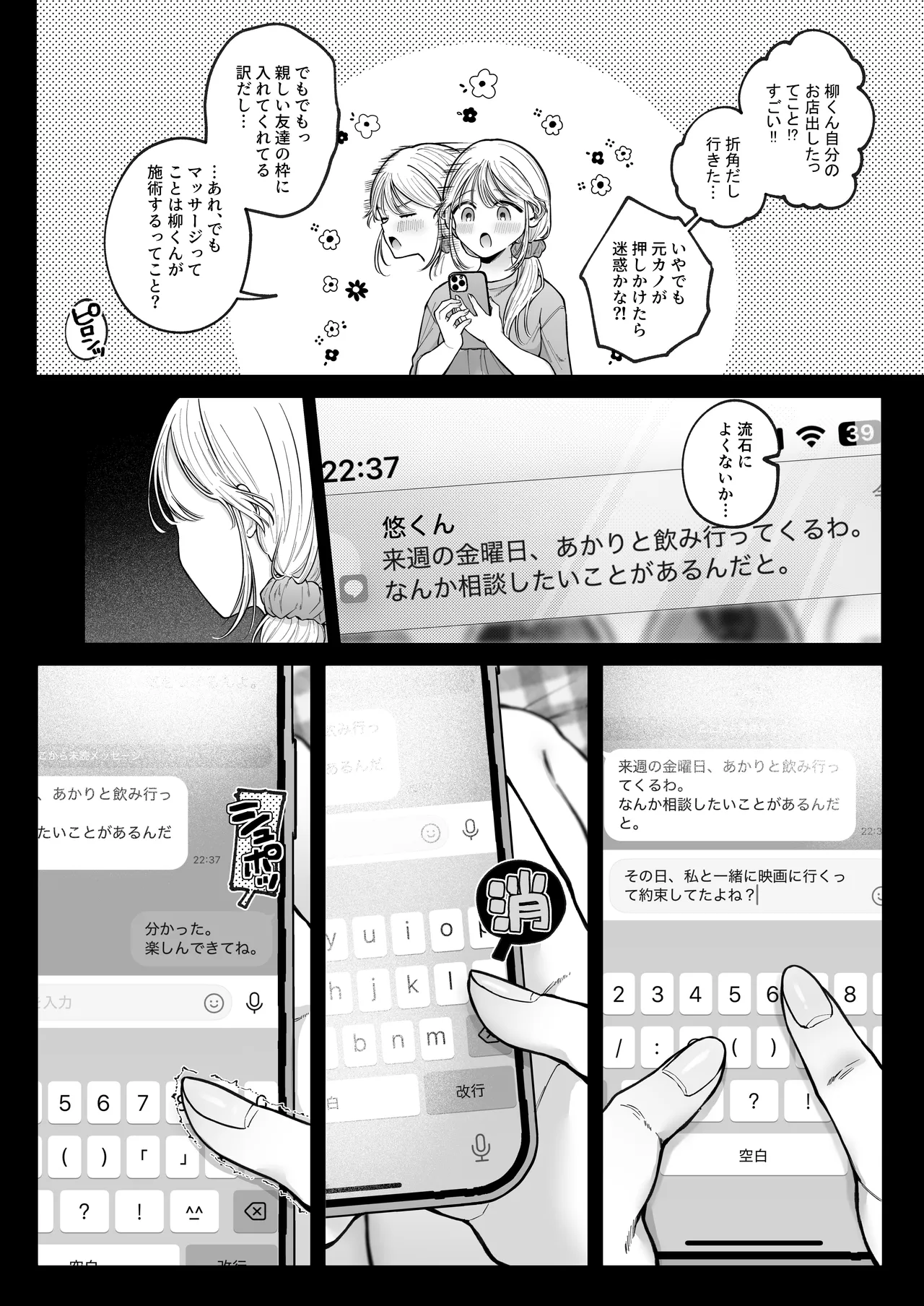 健全なマッサージ店でおち〇ぽ欲しがってごめんなさい～元彼にマッサージでNTRれちゃいました～ Page.11