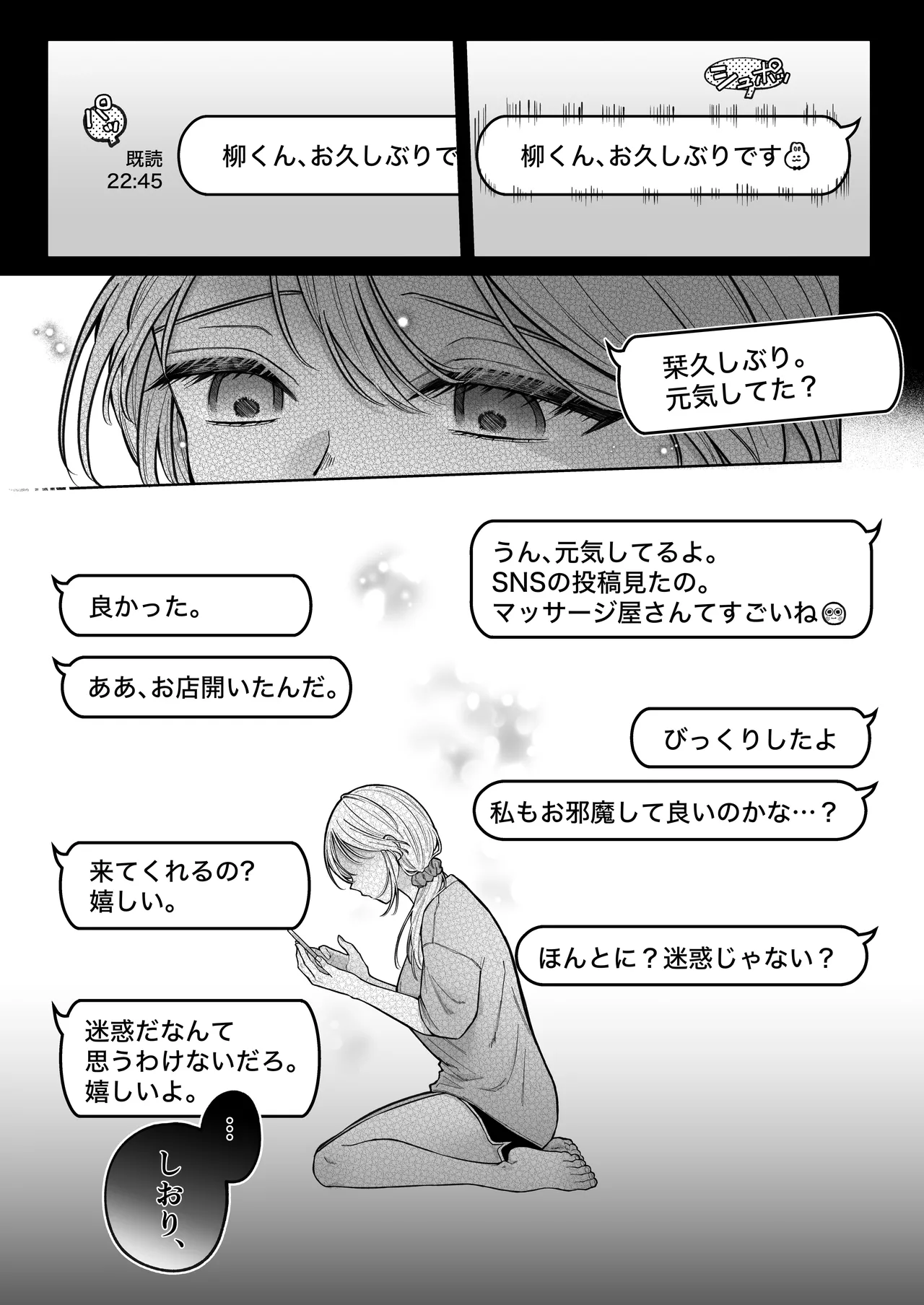 健全なマッサージ店でおち〇ぽ欲しがってごめんなさい～元彼にマッサージでNTRれちゃいました～ Page.12