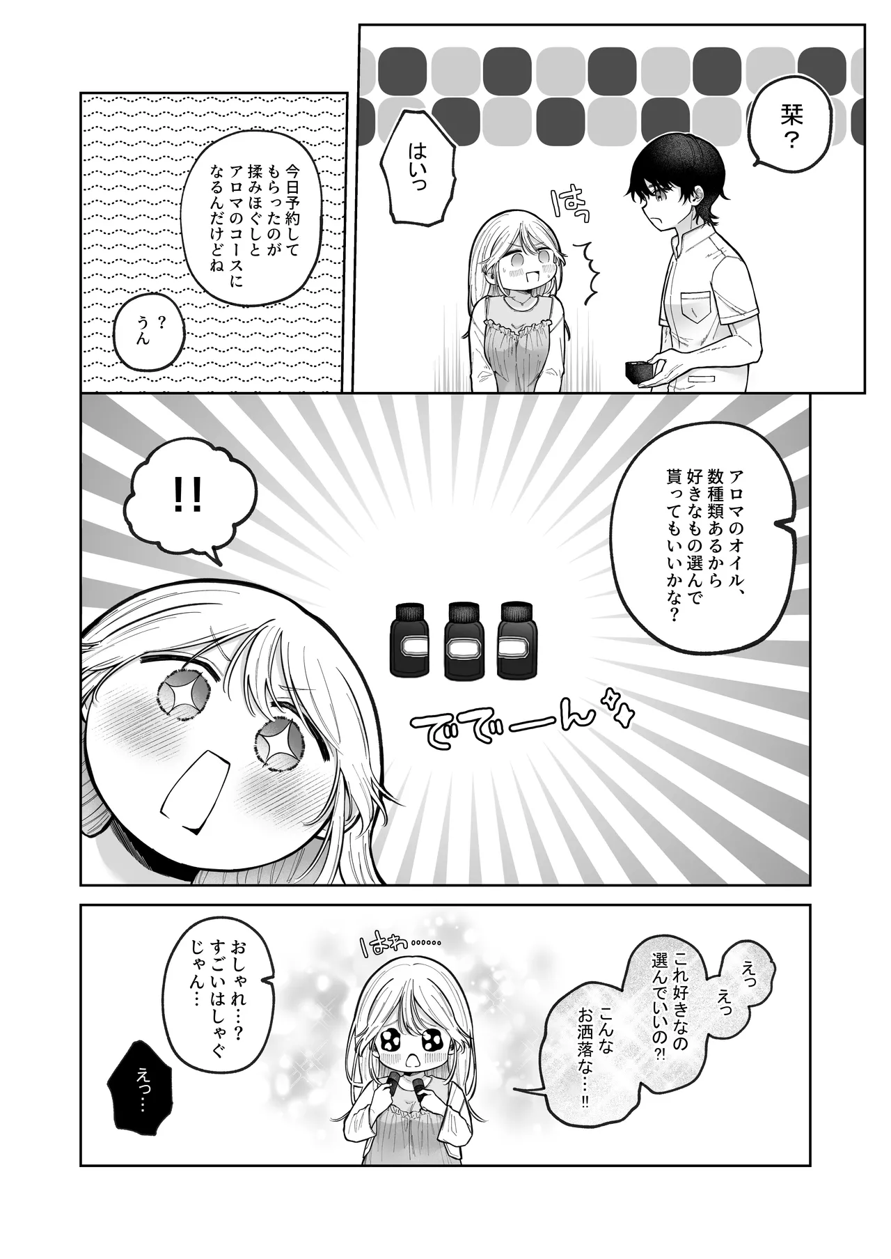健全なマッサージ店でおち〇ぽ欲しがってごめんなさい～元彼にマッサージでNTRれちゃいました～ Page.13